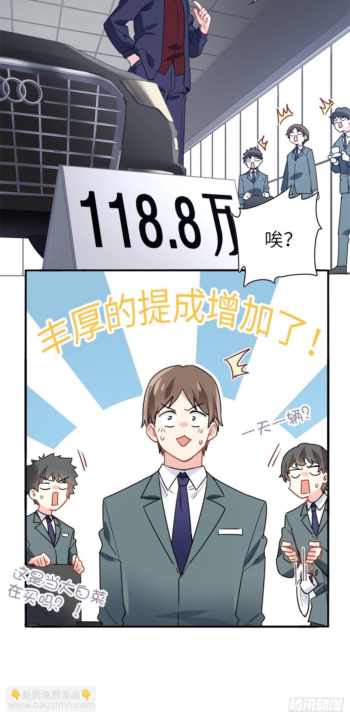 🍘我是韩三千 15-全款再买车 第37页
