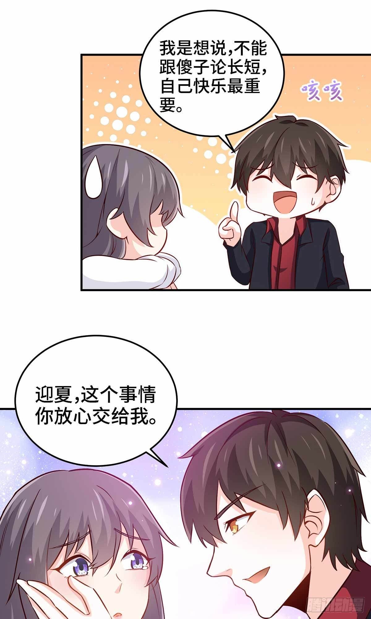 🍘我是韩三千 19-双重陷阱 第11页