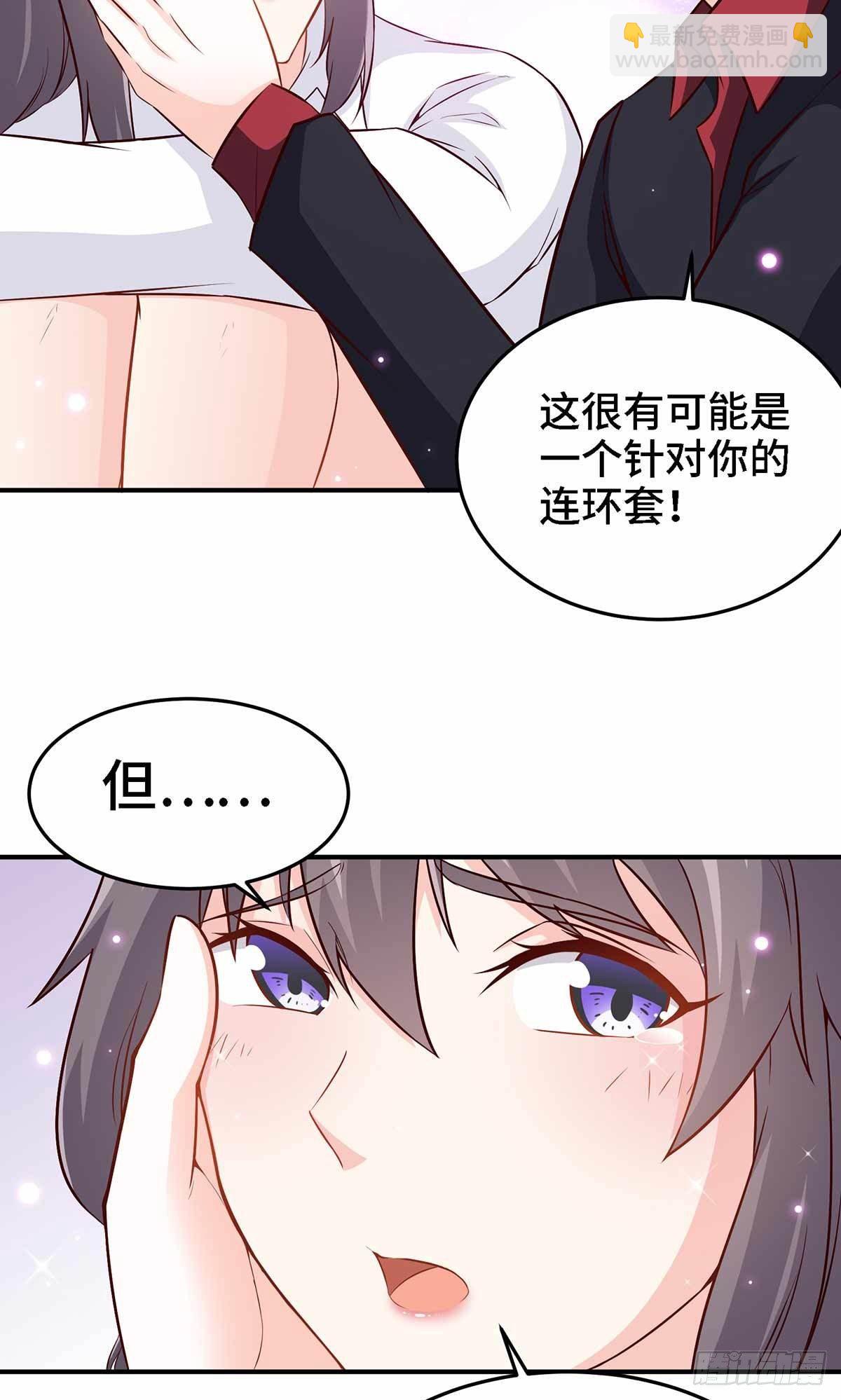 🍘我是韩三千 19-双重陷阱 第12页