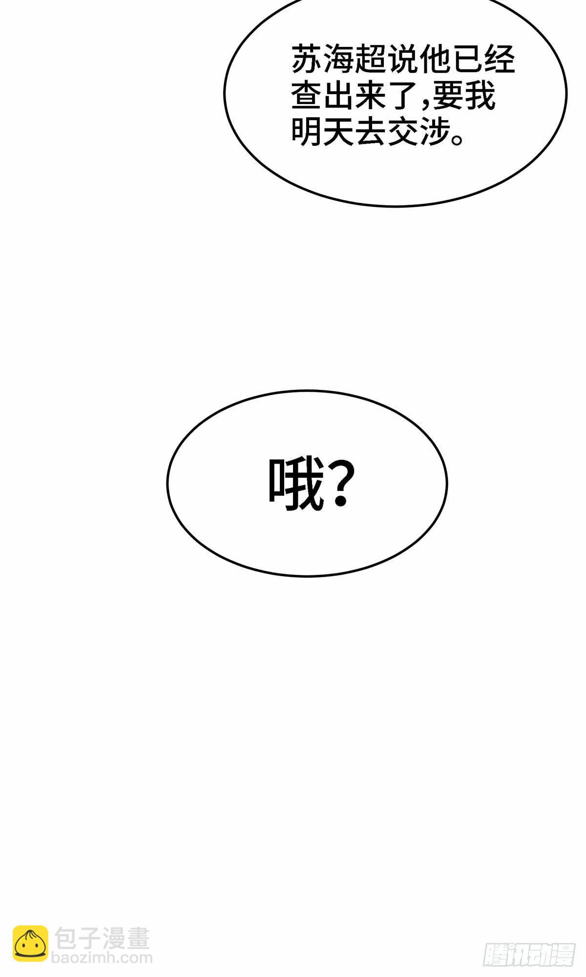 🍘我是韩三千 19-双重陷阱 第13页