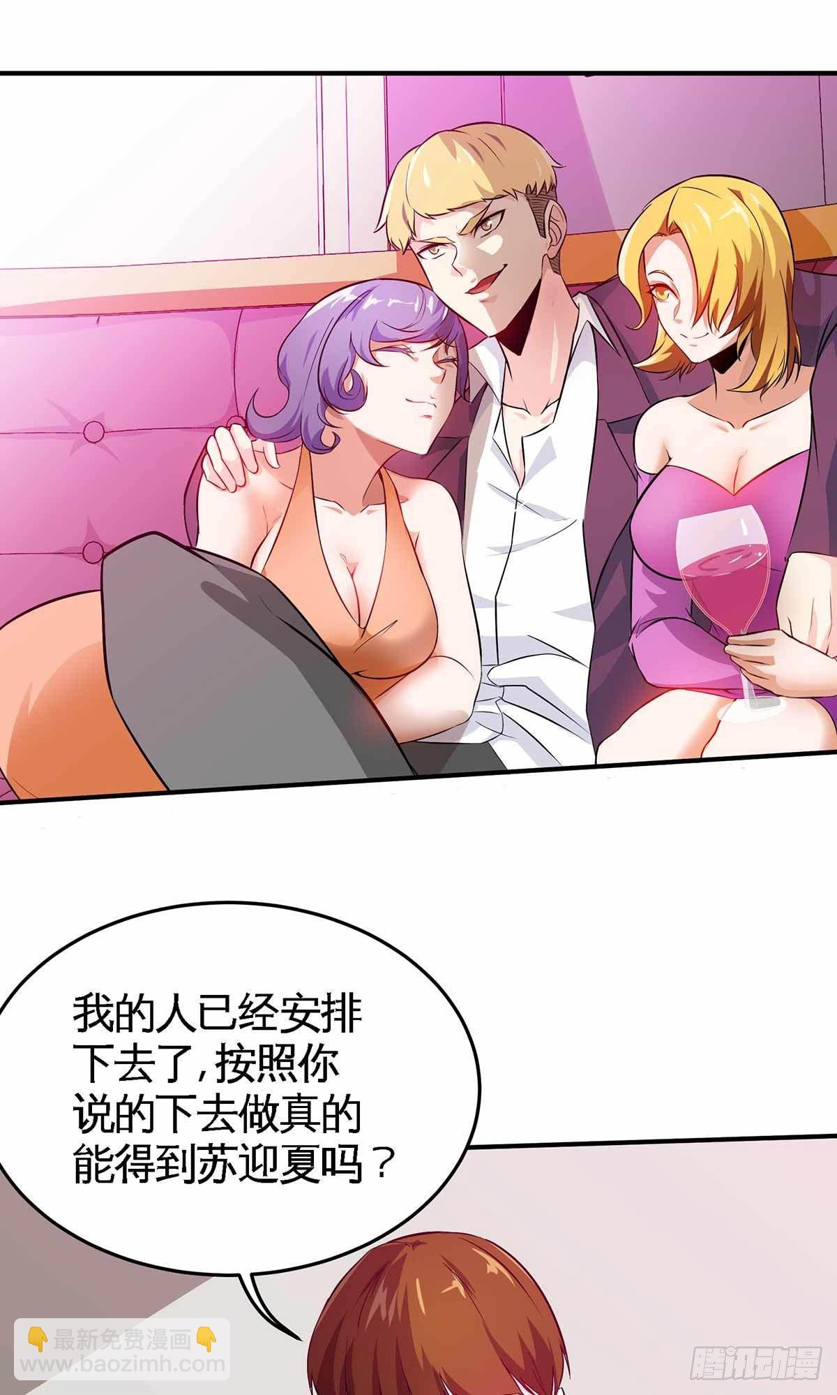 🍘我是韩三千 19-双重陷阱 第15页