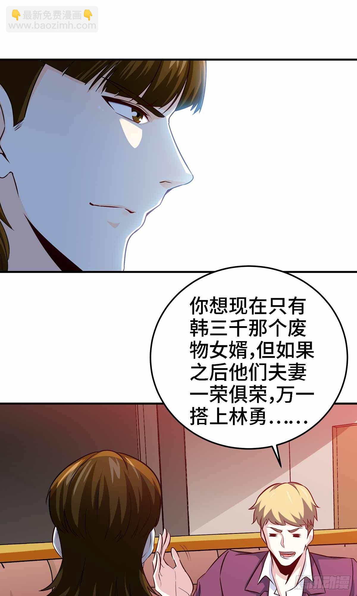 🍘我是韩三千 19-双重陷阱 第20页