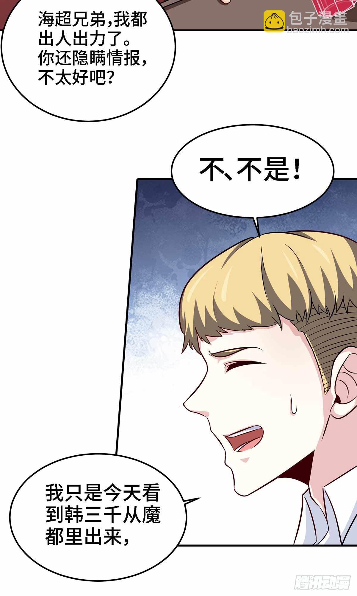 🍘我是韩三千 19-双重陷阱 第22页