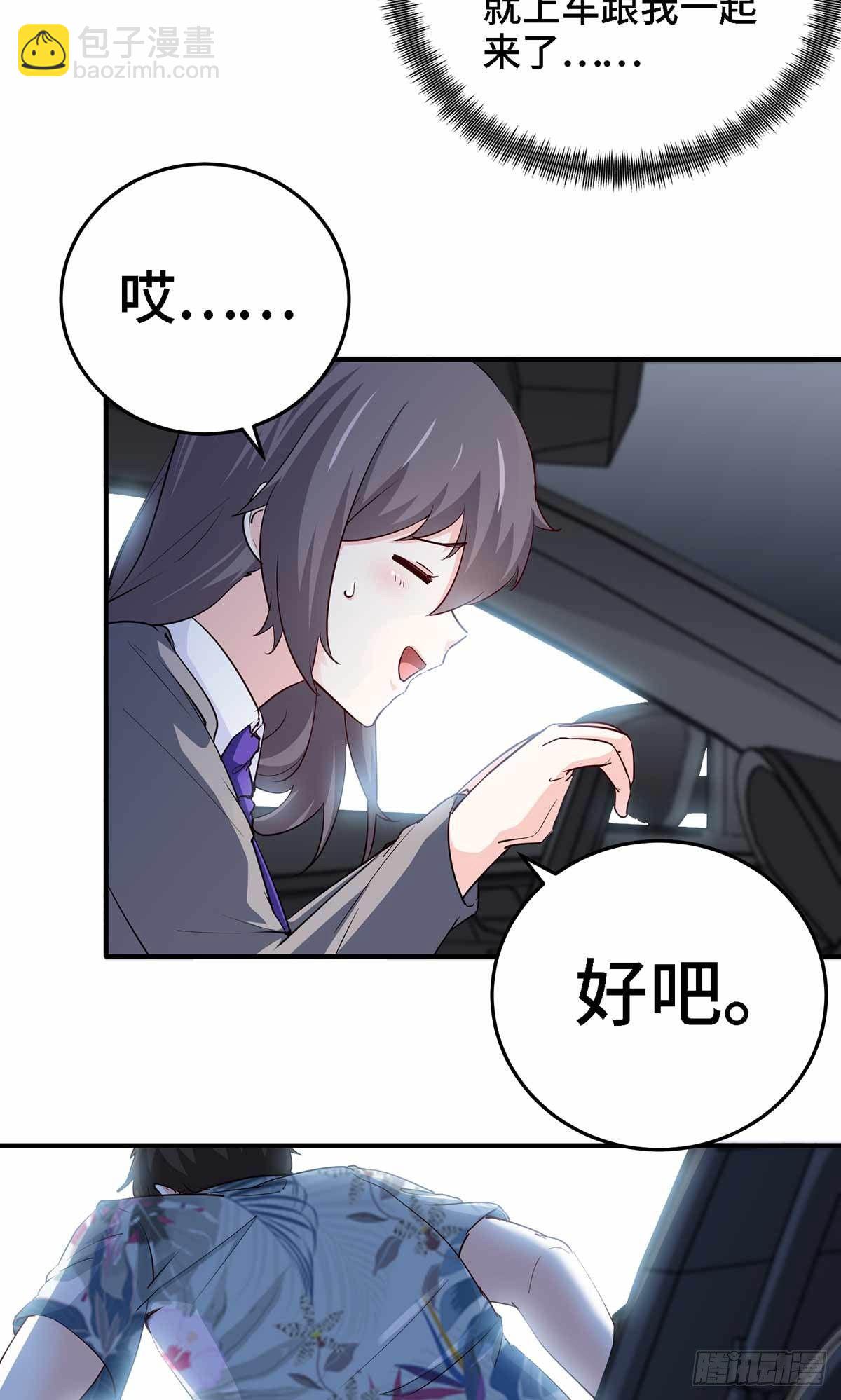 🍘我是韩三千 19-双重陷阱 第27页