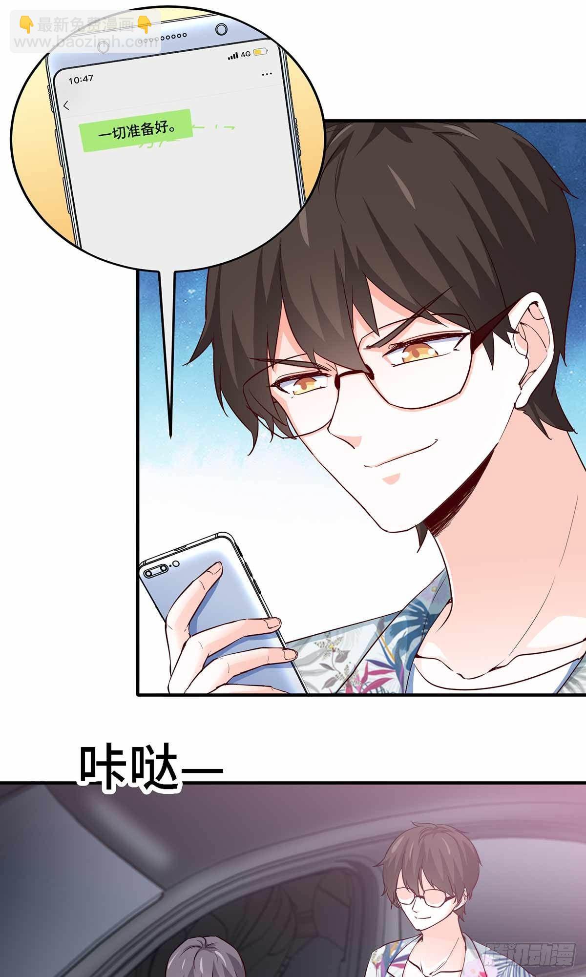 🍘我是韩三千 19-双重陷阱 第29页