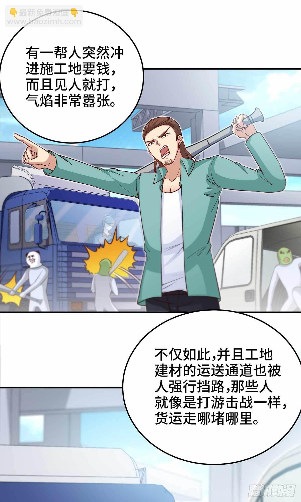 🍘我是韩三千 19-双重陷阱 第5页