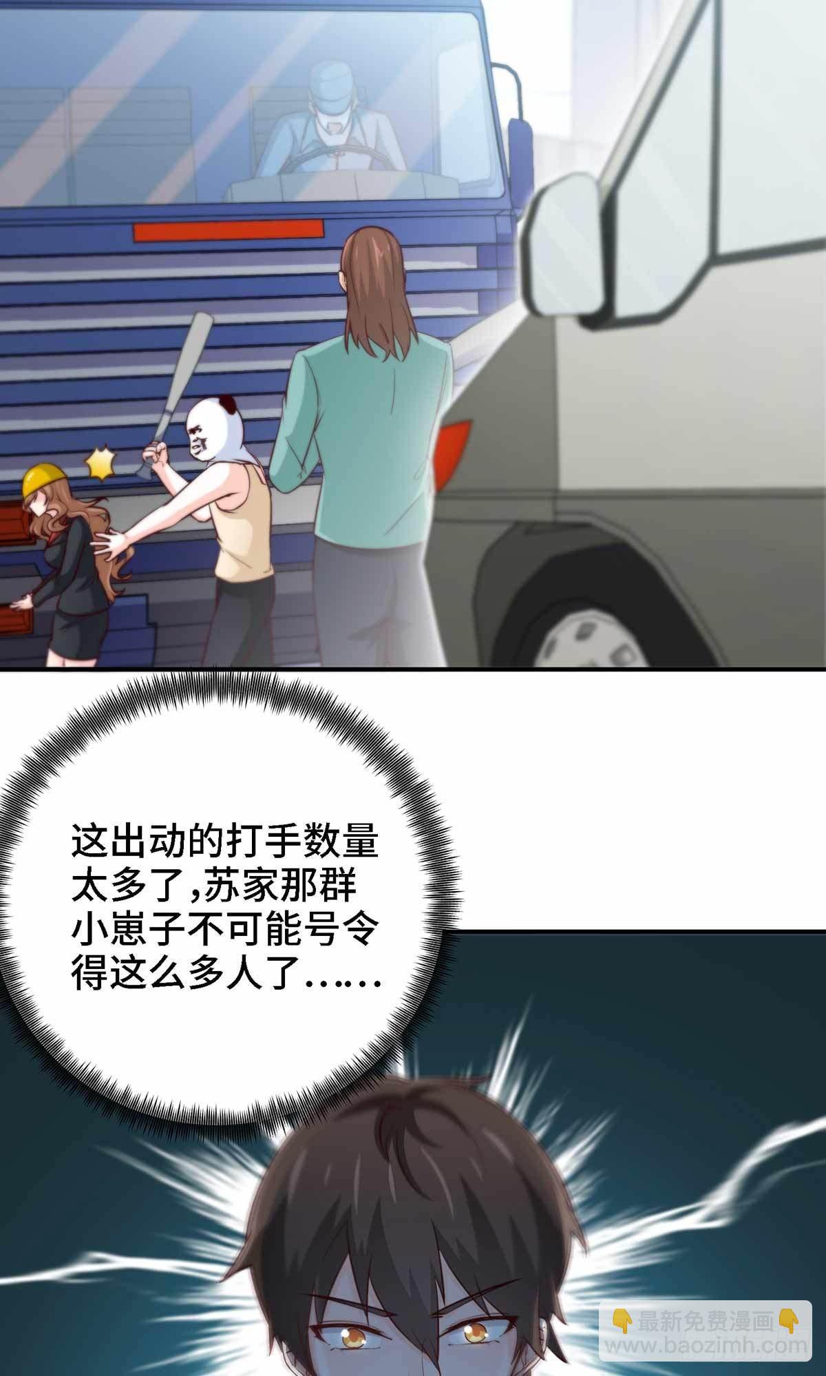 🍘我是韩三千 19-双重陷阱 第6页