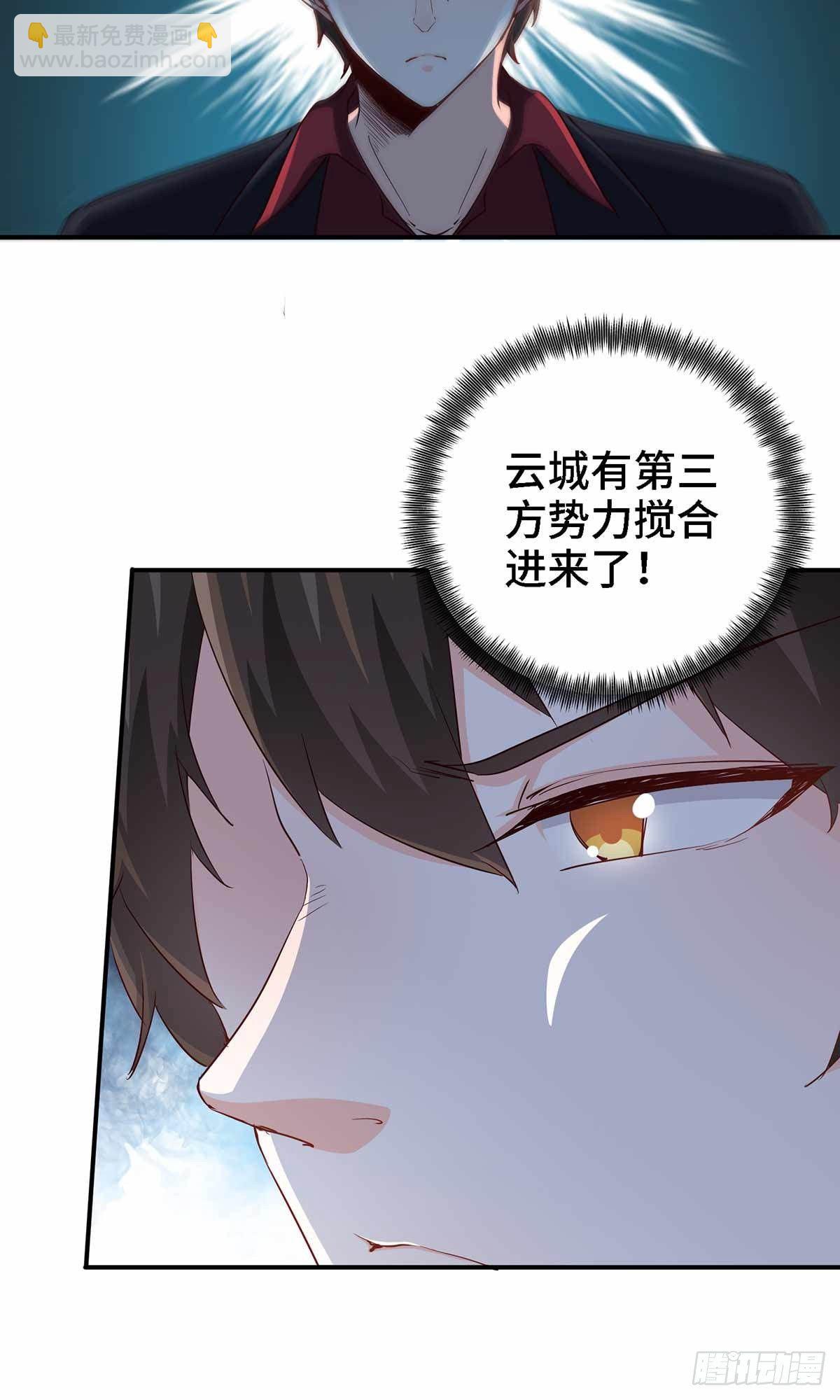 🍘我是韩三千 19-双重陷阱 第7页