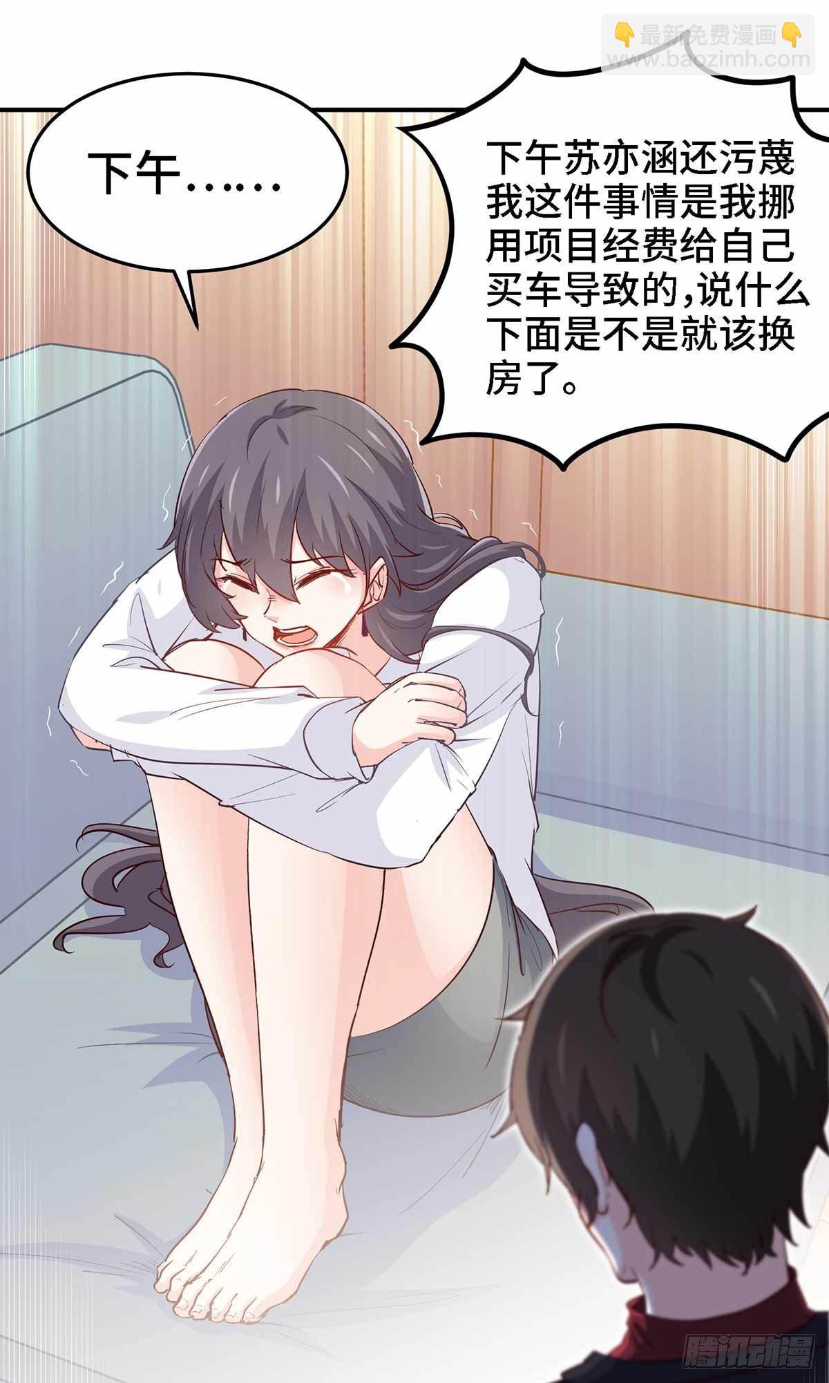 🍘我是韩三千 19-双重陷阱 第8页