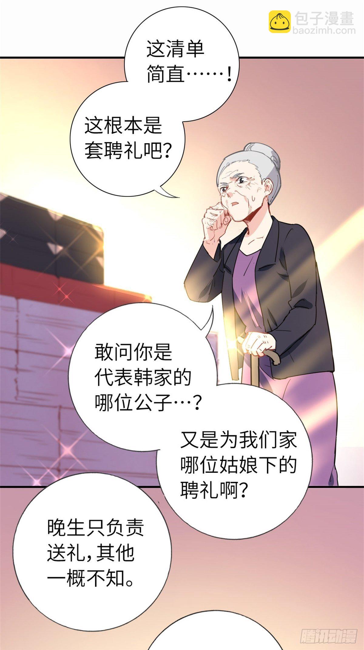 🍘我是韩三千 3-韩家的礼物 第12页