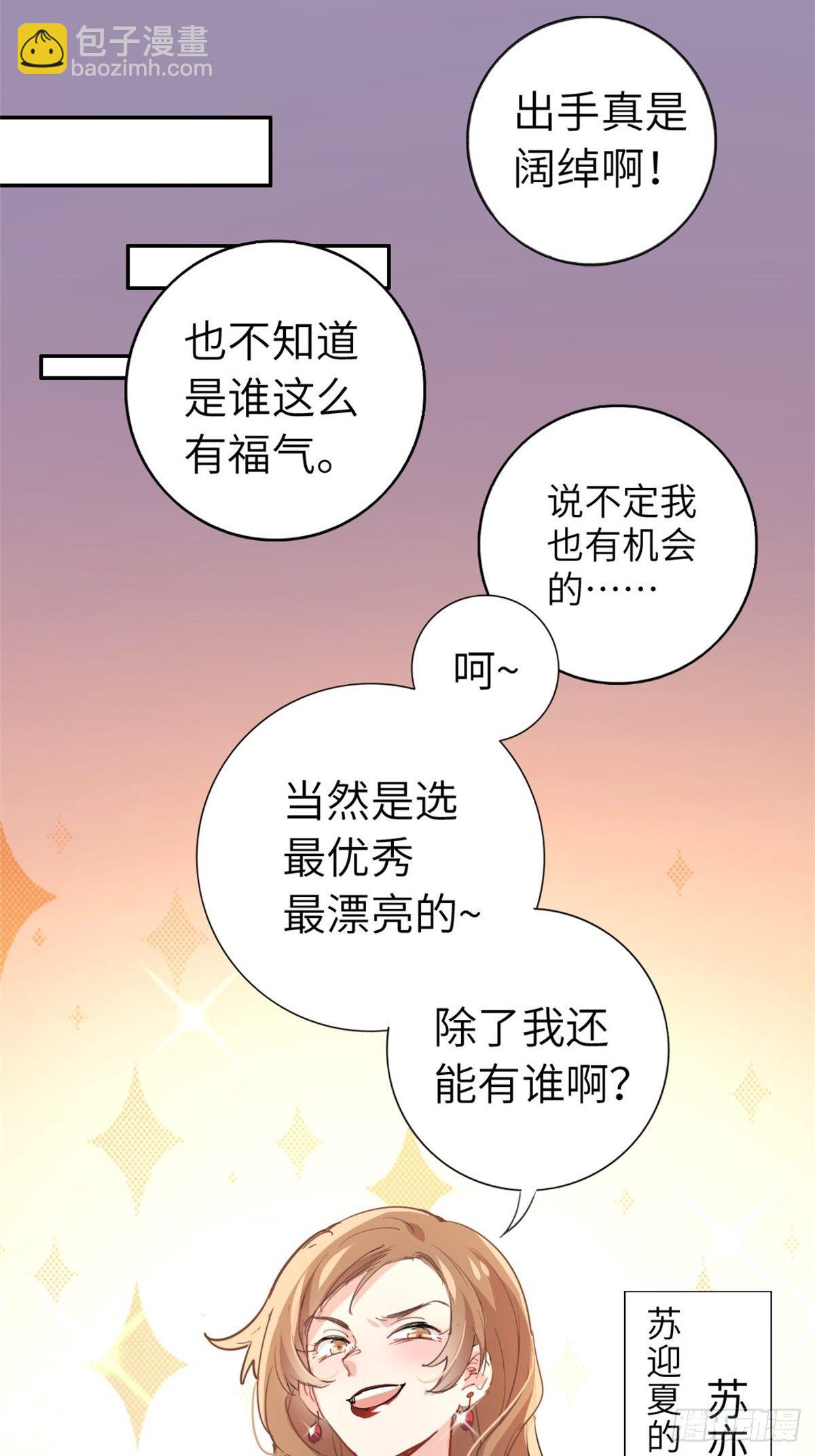 🍘我是韩三千 3-韩家的礼物 第14页