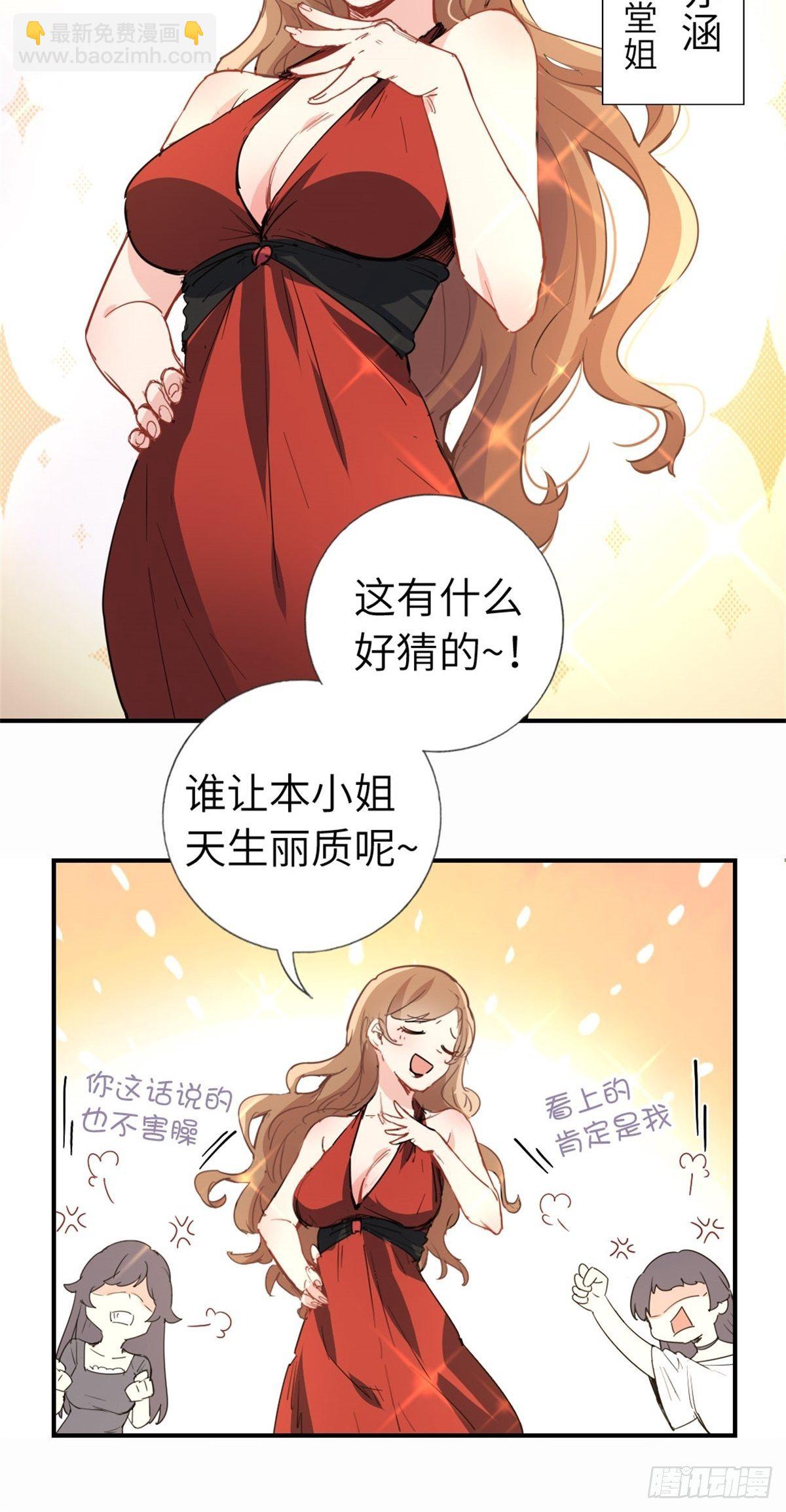 🍘我是韩三千 3-韩家的礼物 第15页