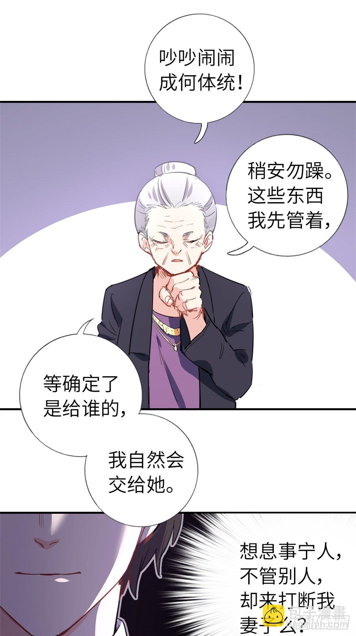 🍘我是韩三千 3-韩家的礼物 第20页