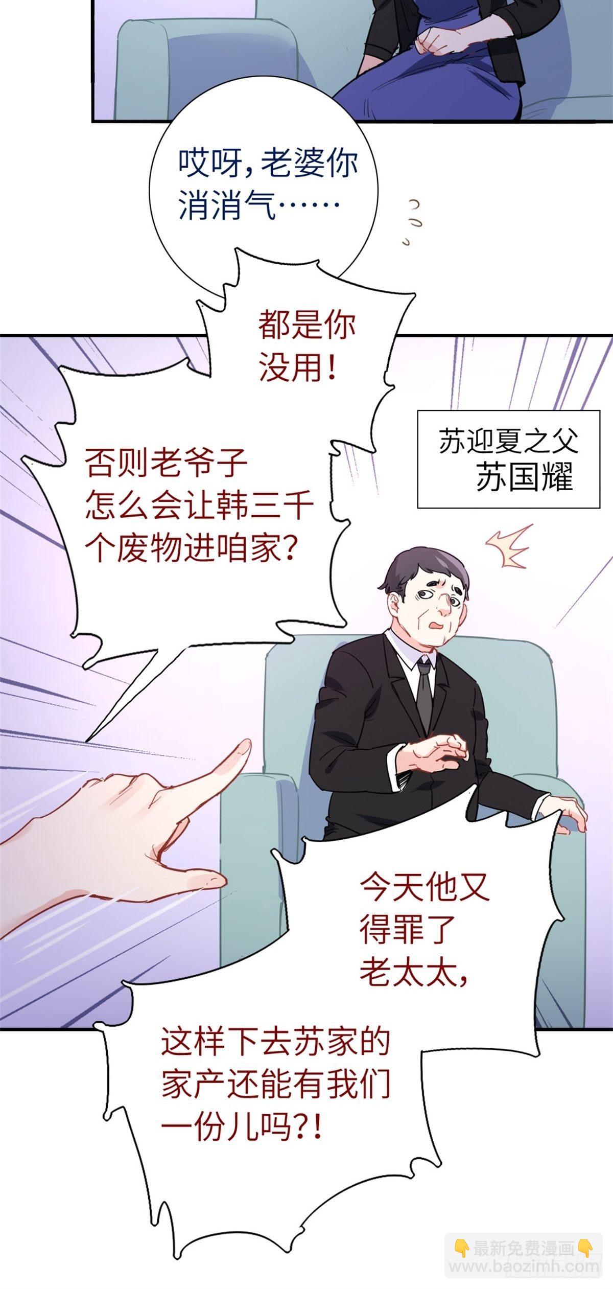 🍘我是韩三千 3-韩家的礼物 第23页