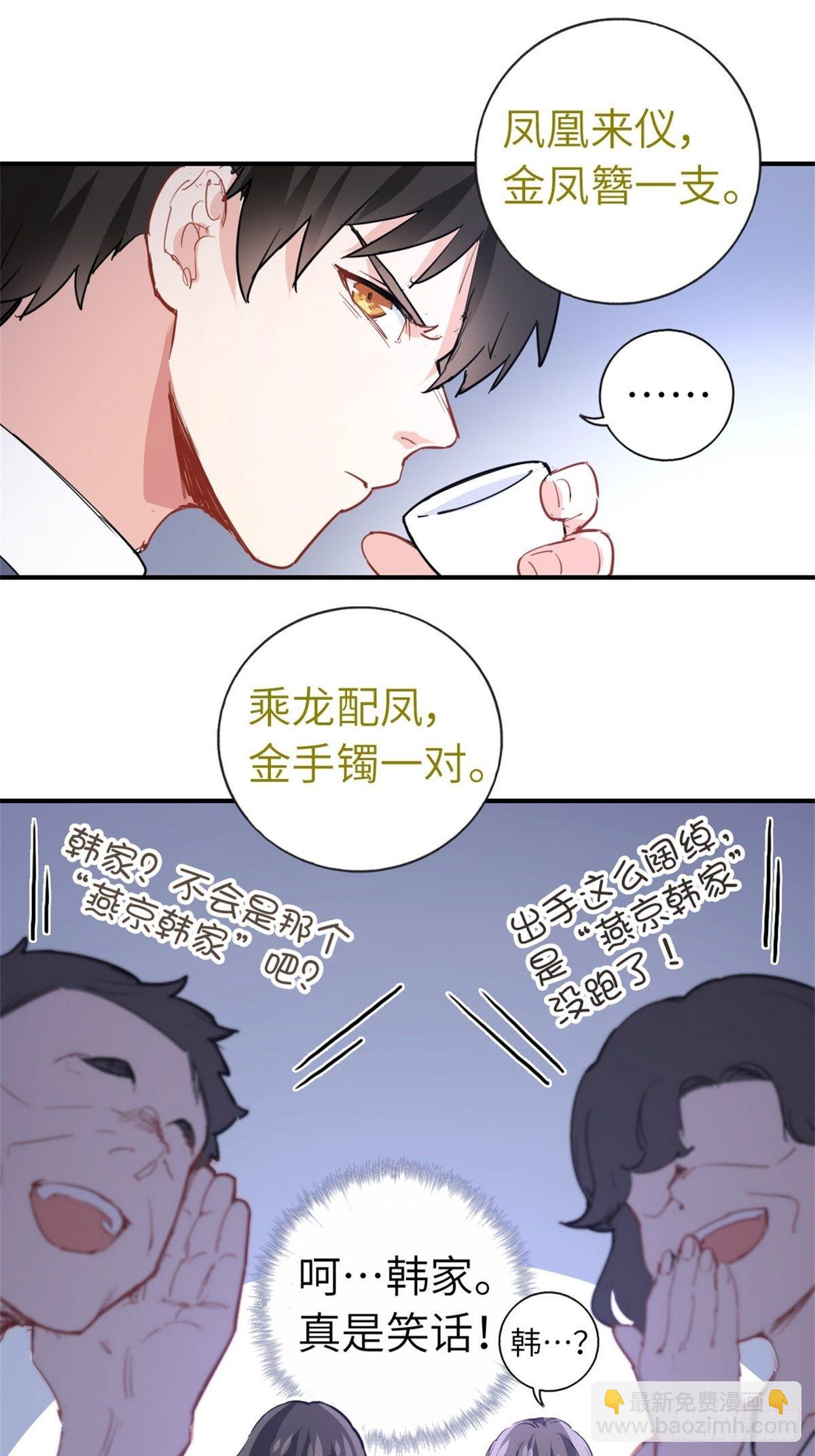 🍘我是韩三千 3-韩家的礼物 第8页