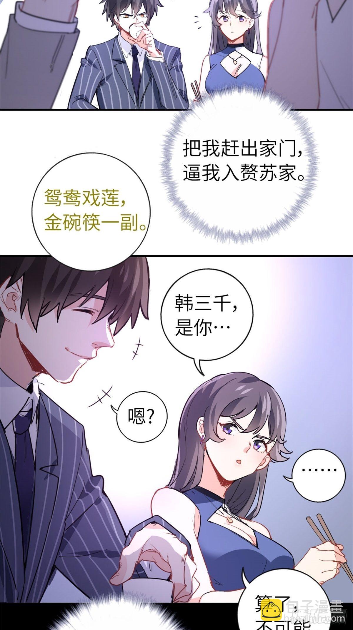 🍘我是韩三千 3-韩家的礼物 第9页