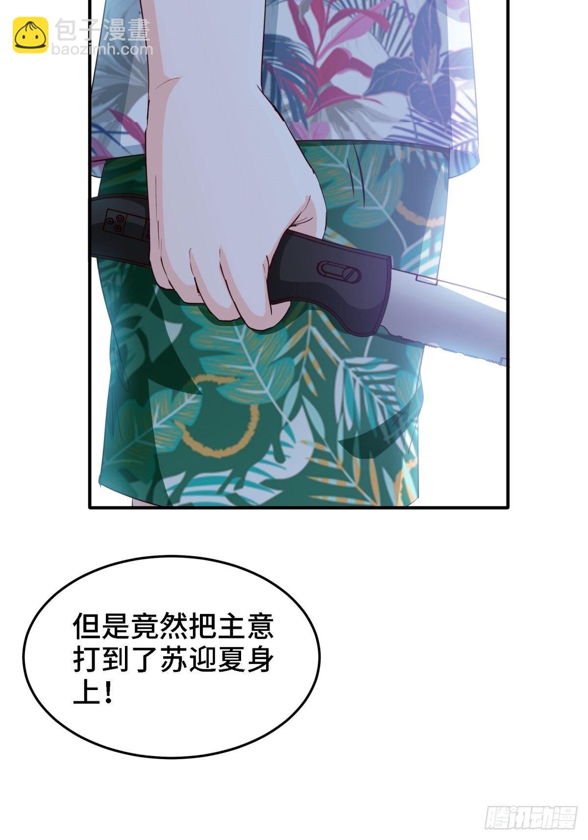 🍘我是韩三千 21-触碰逆鳞就得死 第13页