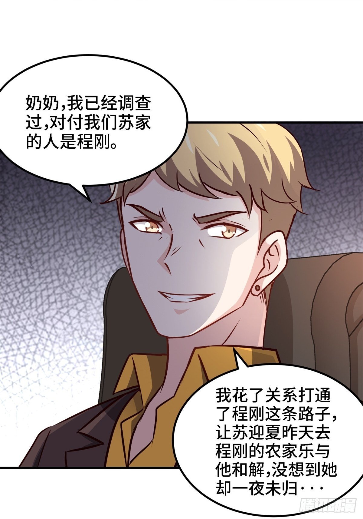 🍘我是韩三千 21-触碰逆鳞就得死 第25页