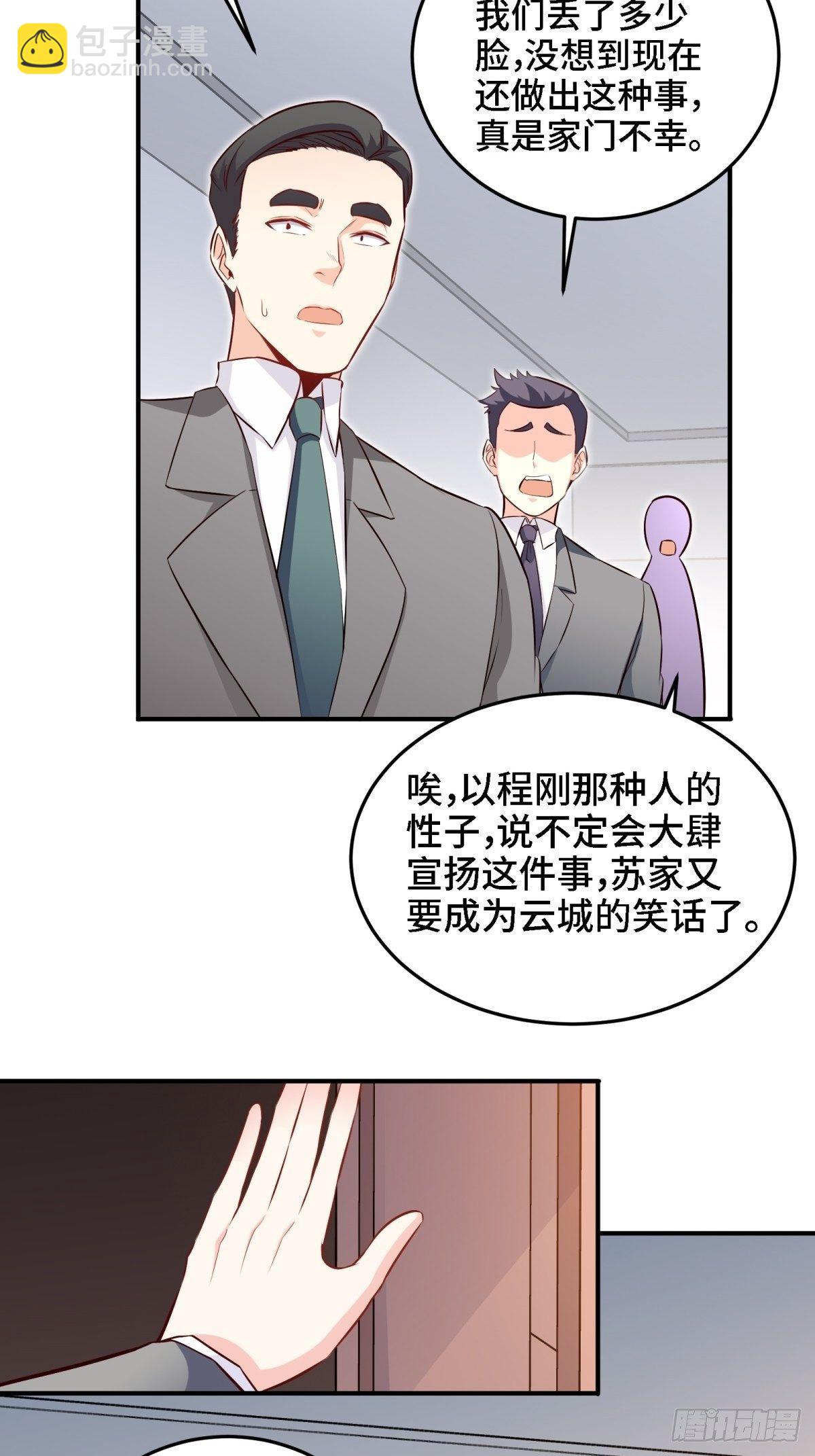 🍘我是韩三千 21-触碰逆鳞就得死 第30页