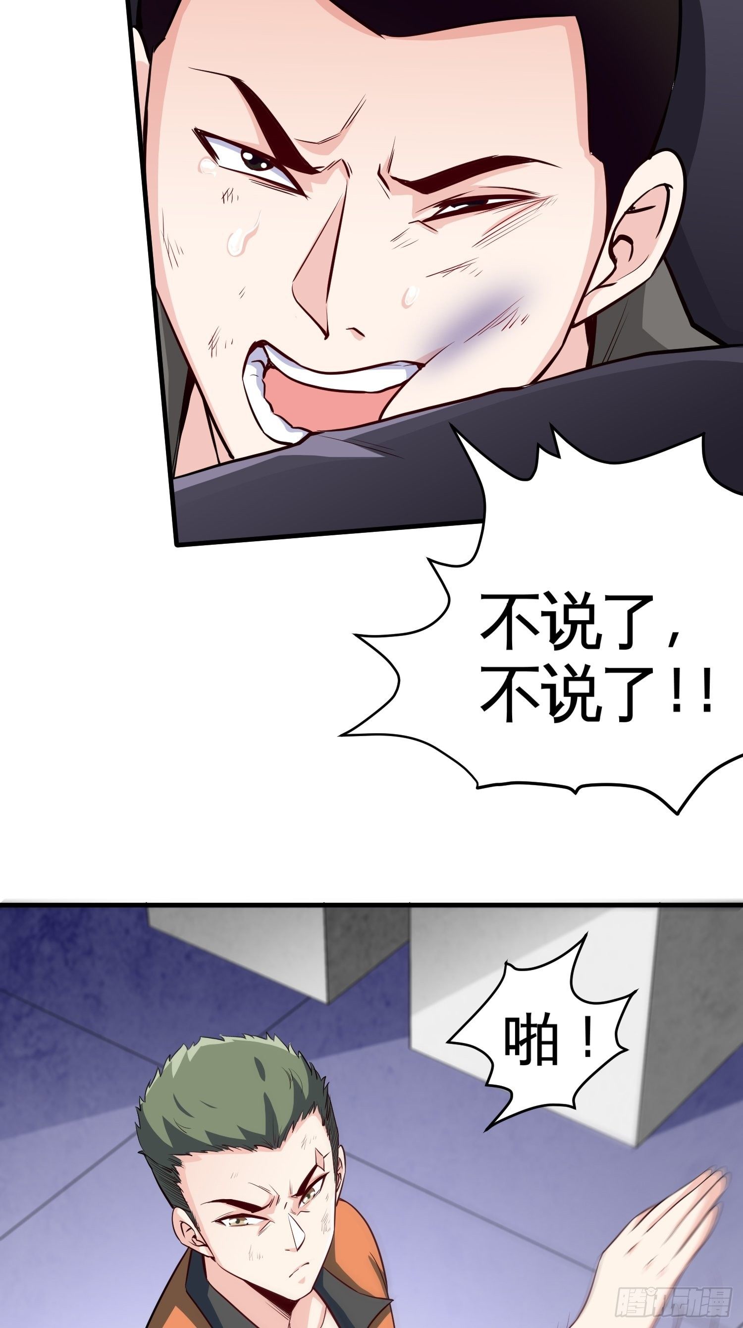 🍘我是韩三千 25-解救墨阳 第20页