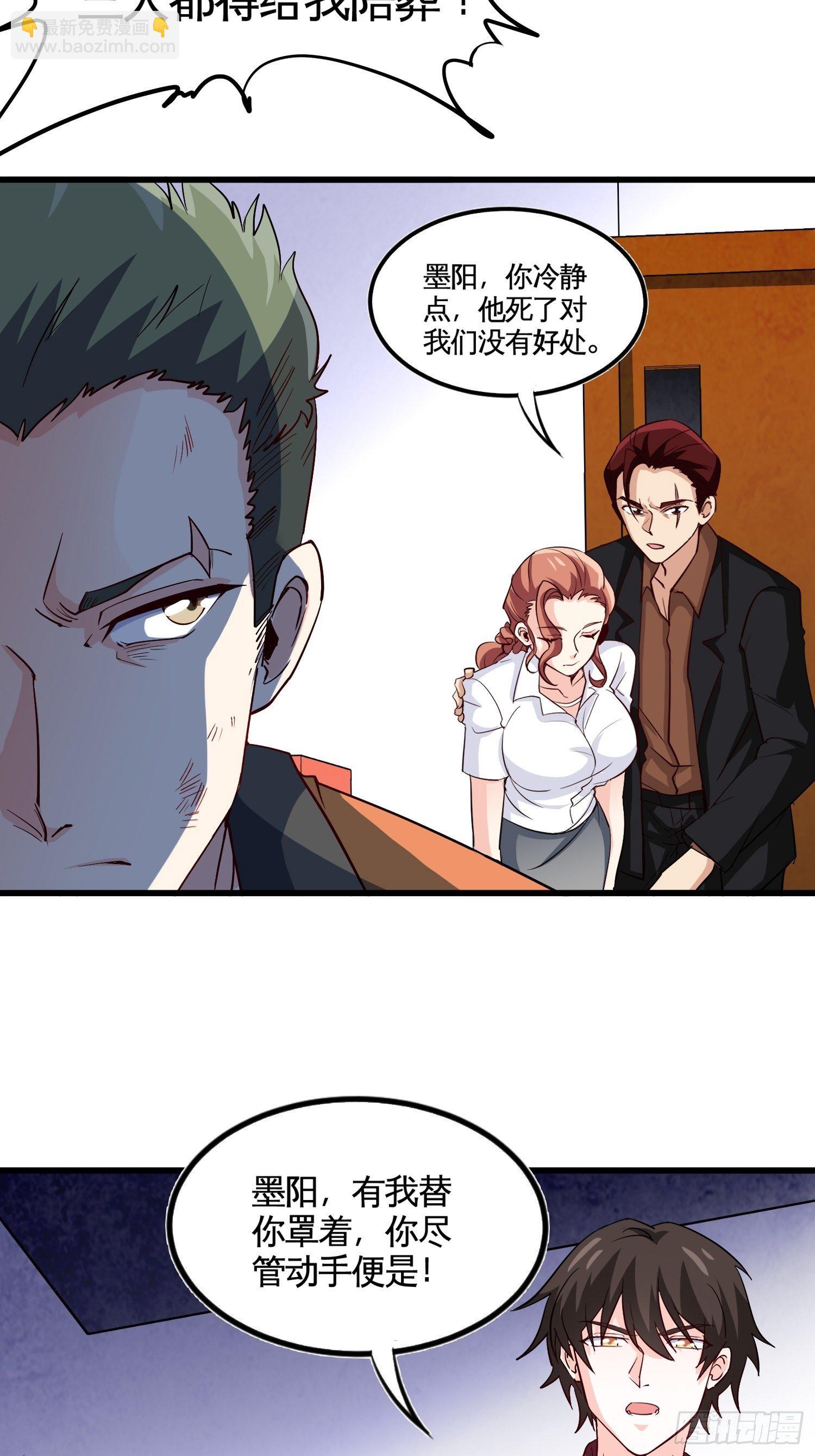 🍘我是韩三千 25-解救墨阳 第26页
