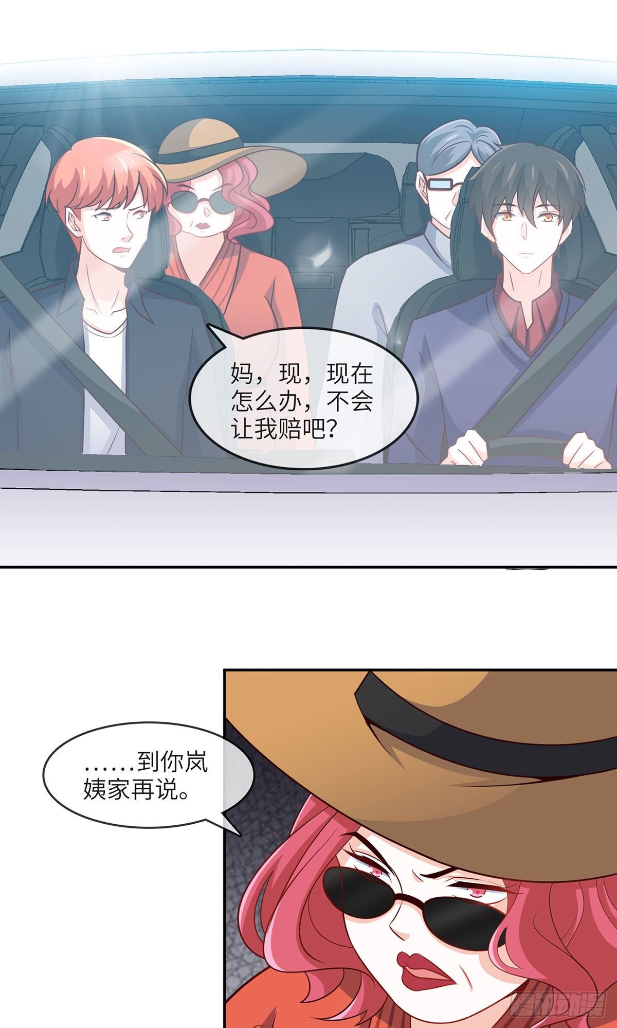 🍘我是韩三千 27-栽赃 第3页