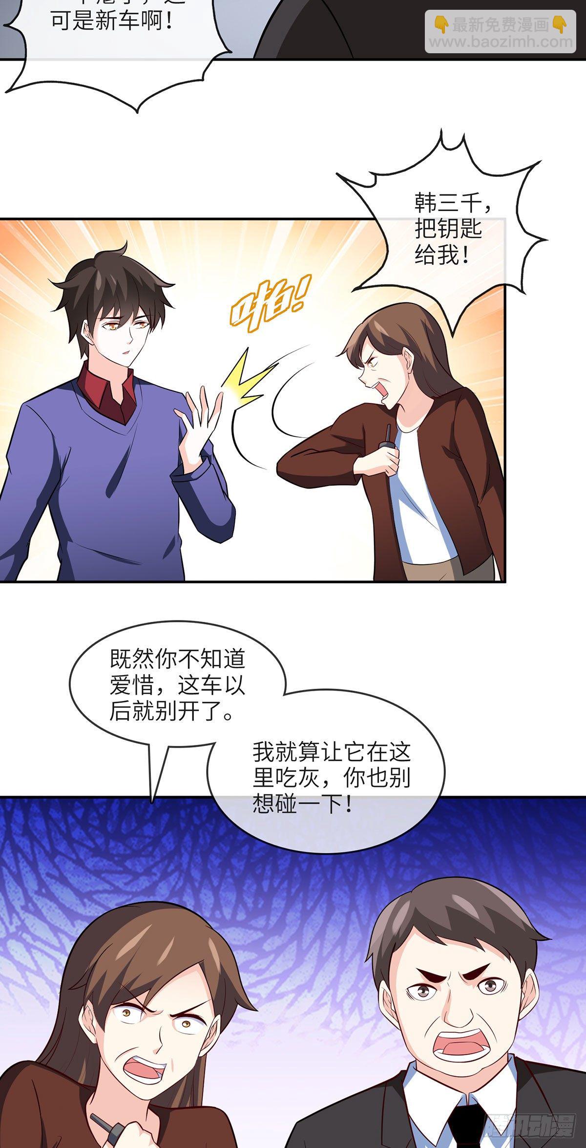 🍘我是韩三千 27-栽赃 第34页