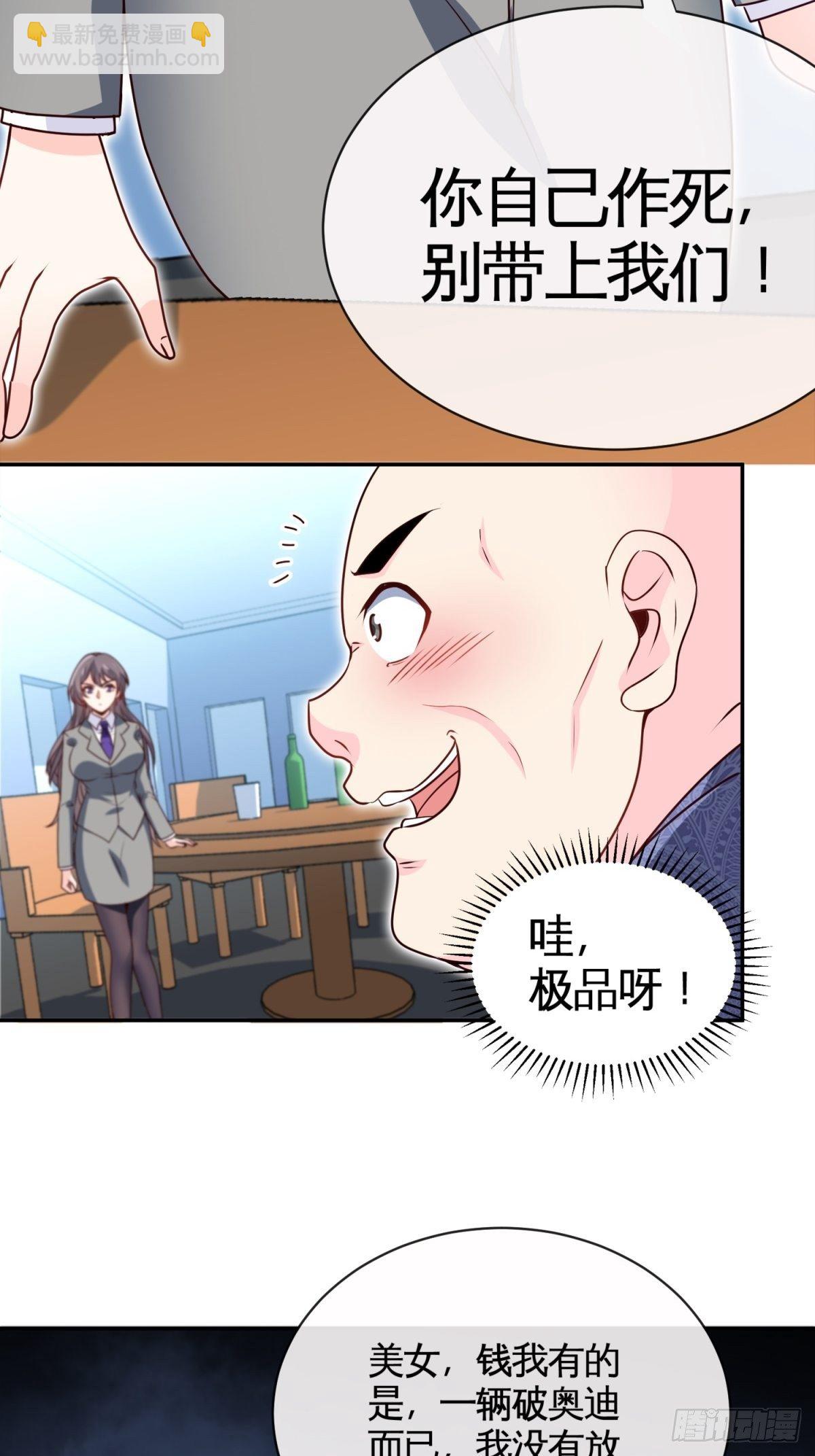 🍘我是韩三千 29-作死的蒋生 第20页