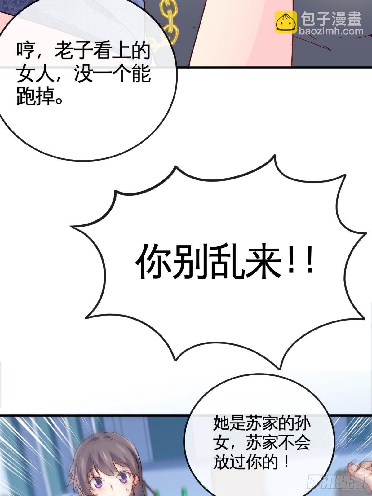 🍘我是韩三千 29-作死的蒋生 第24页