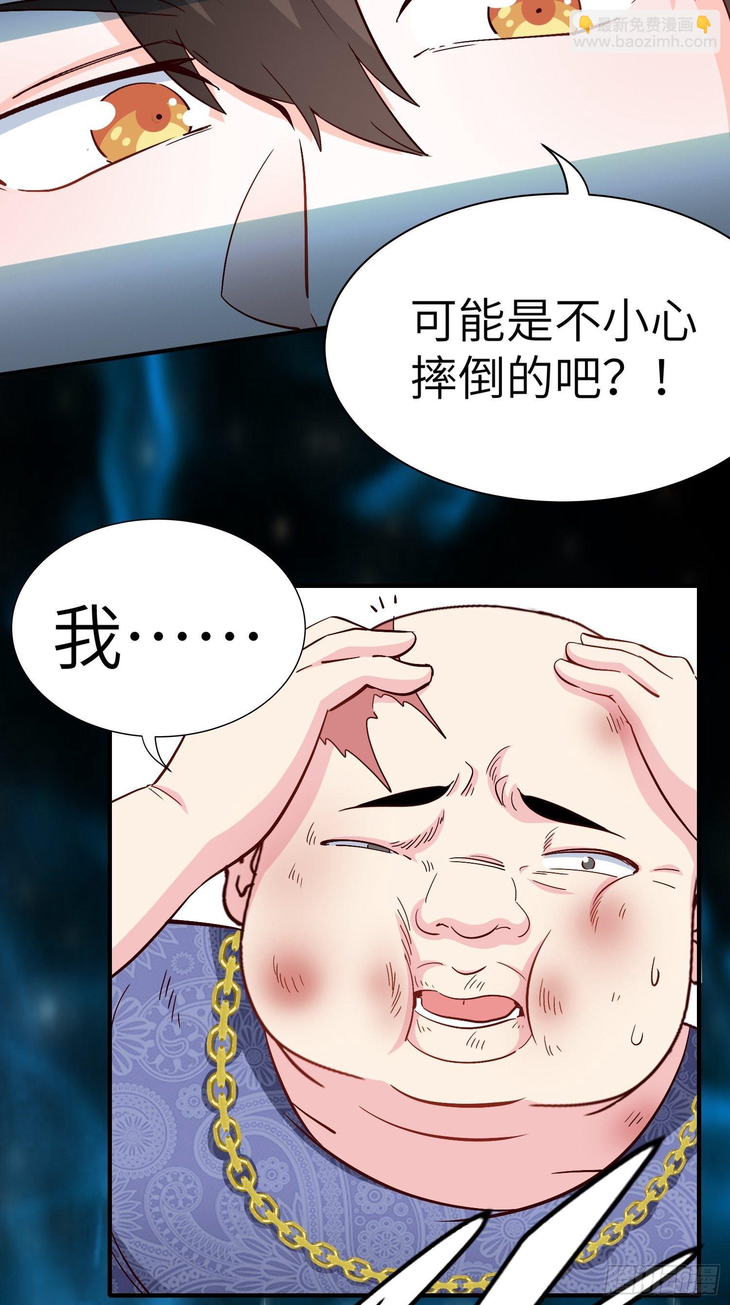 🍘我是韩三千 31-自己摔的 第13页