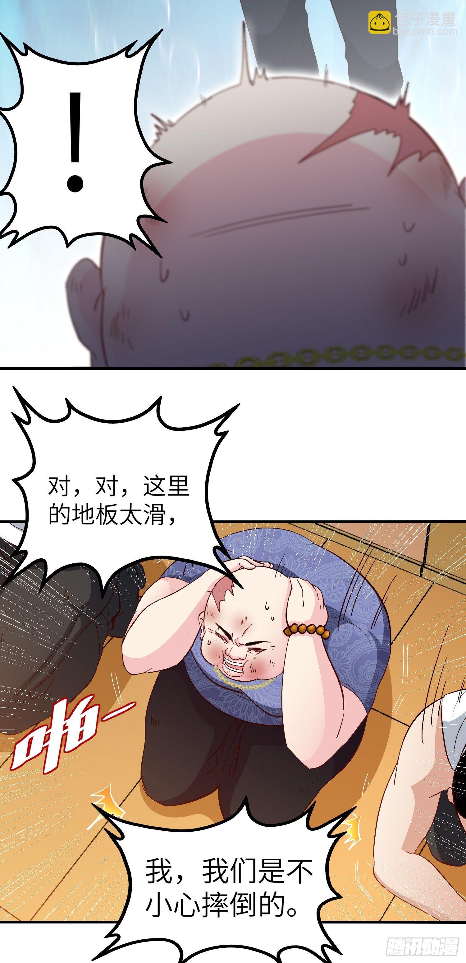 🍘我是韩三千 31-自己摔的 第15页