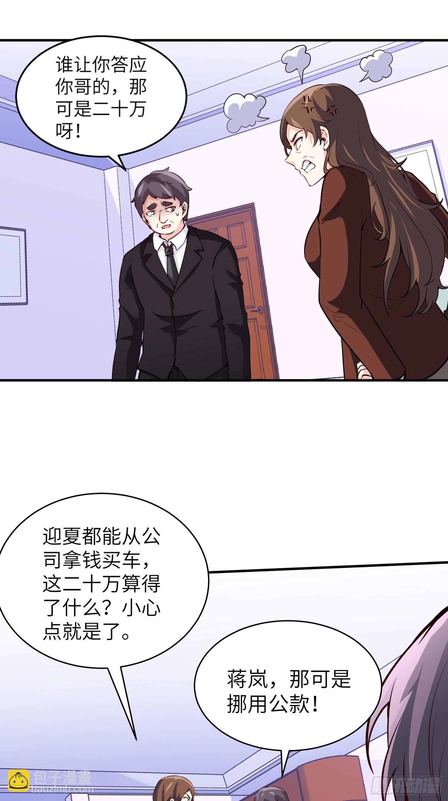 🍘我是韩三千 31-自己摔的 第22页