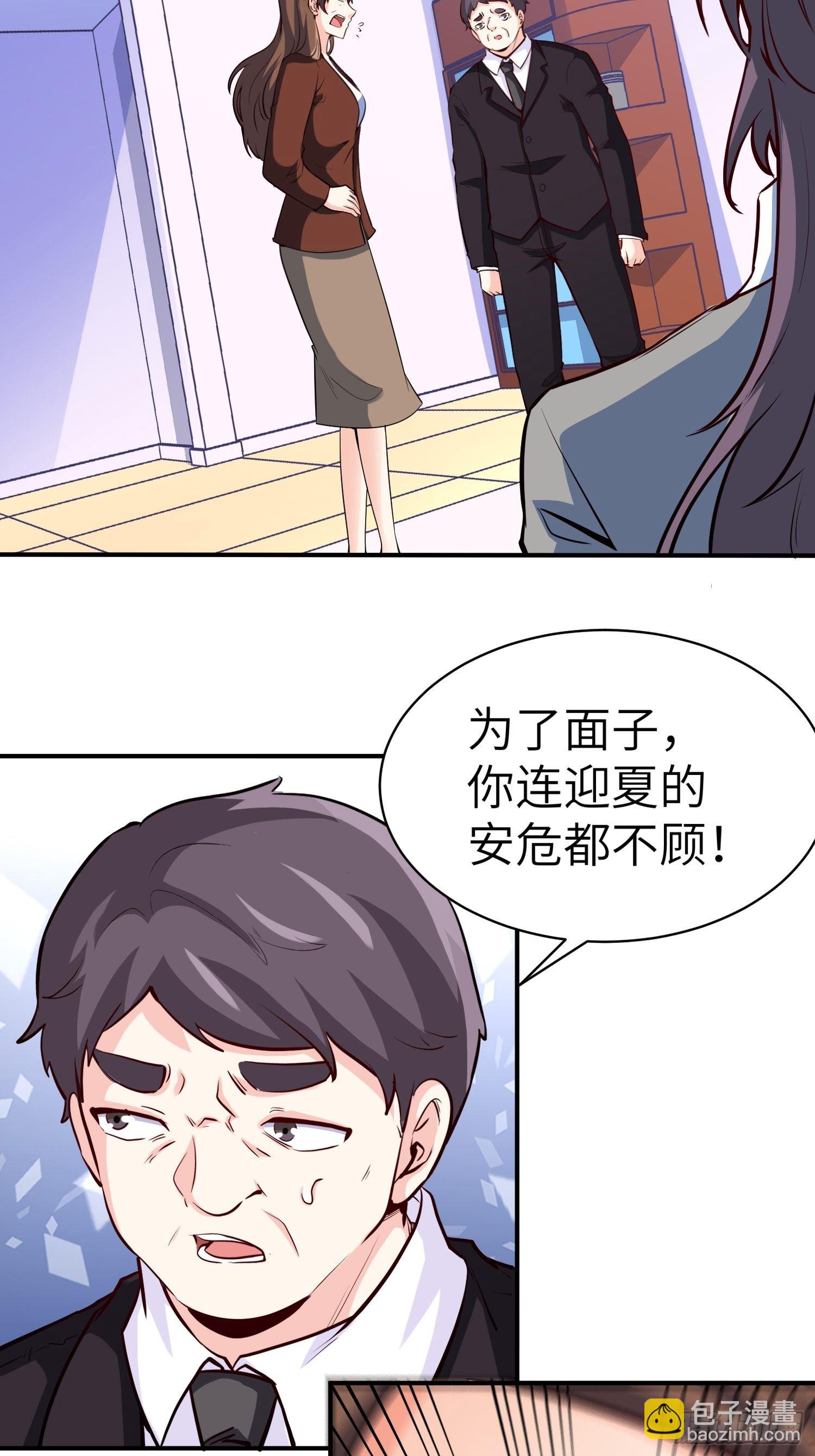 🍘我是韩三千 31-自己摔的 第23页