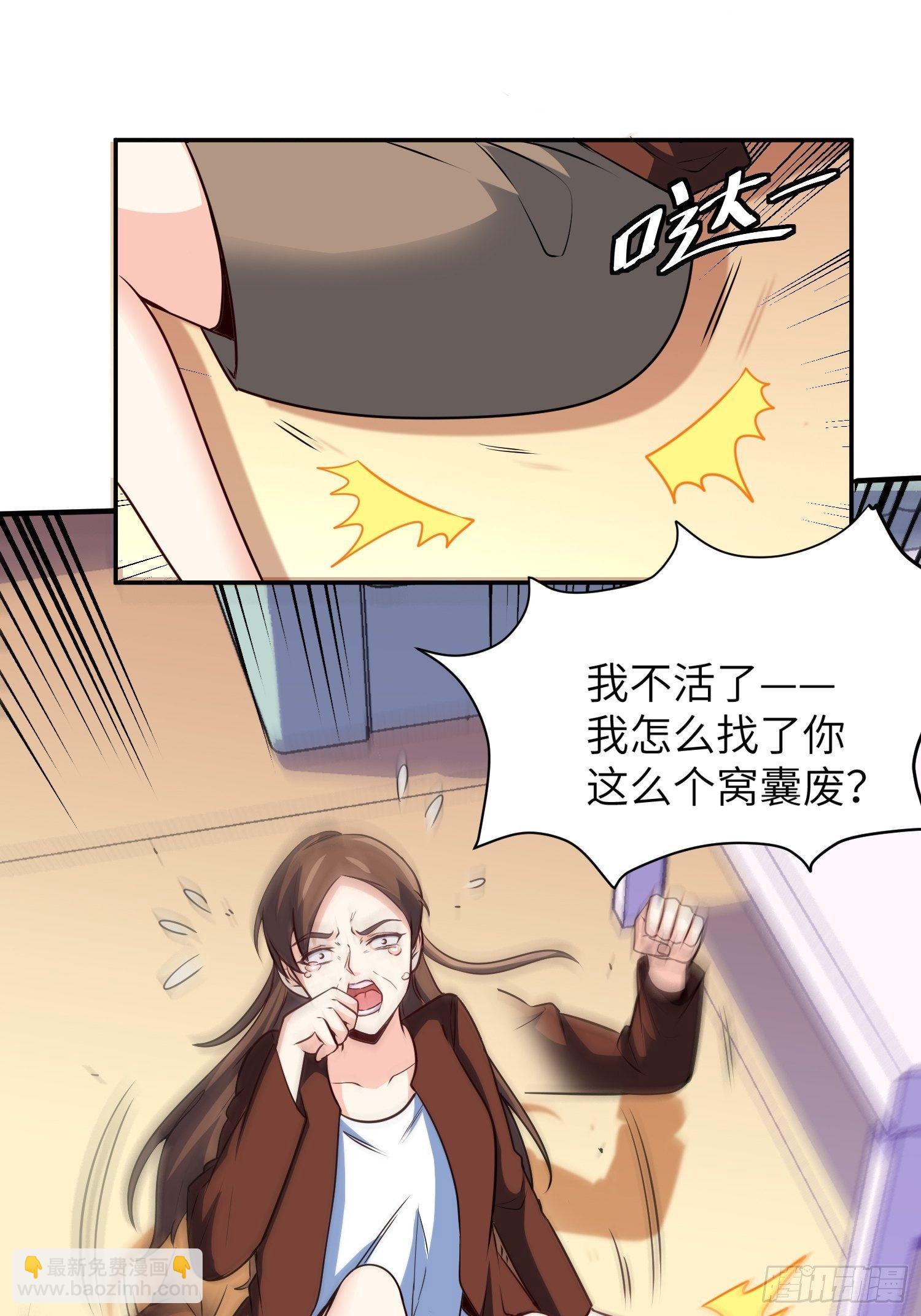 🍘我是韩三千 31-自己摔的 第25页