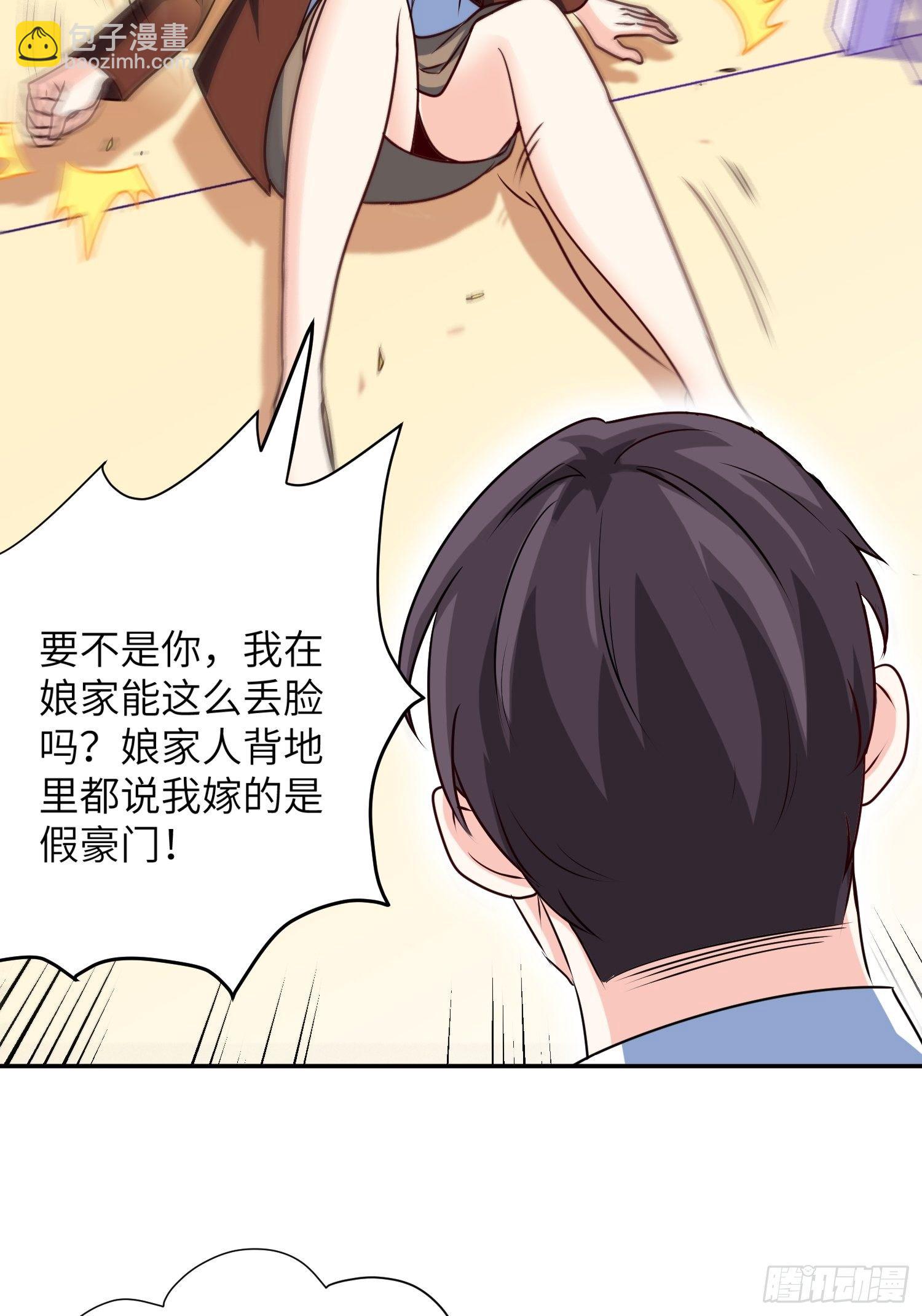 🍘我是韩三千 31-自己摔的 第26页