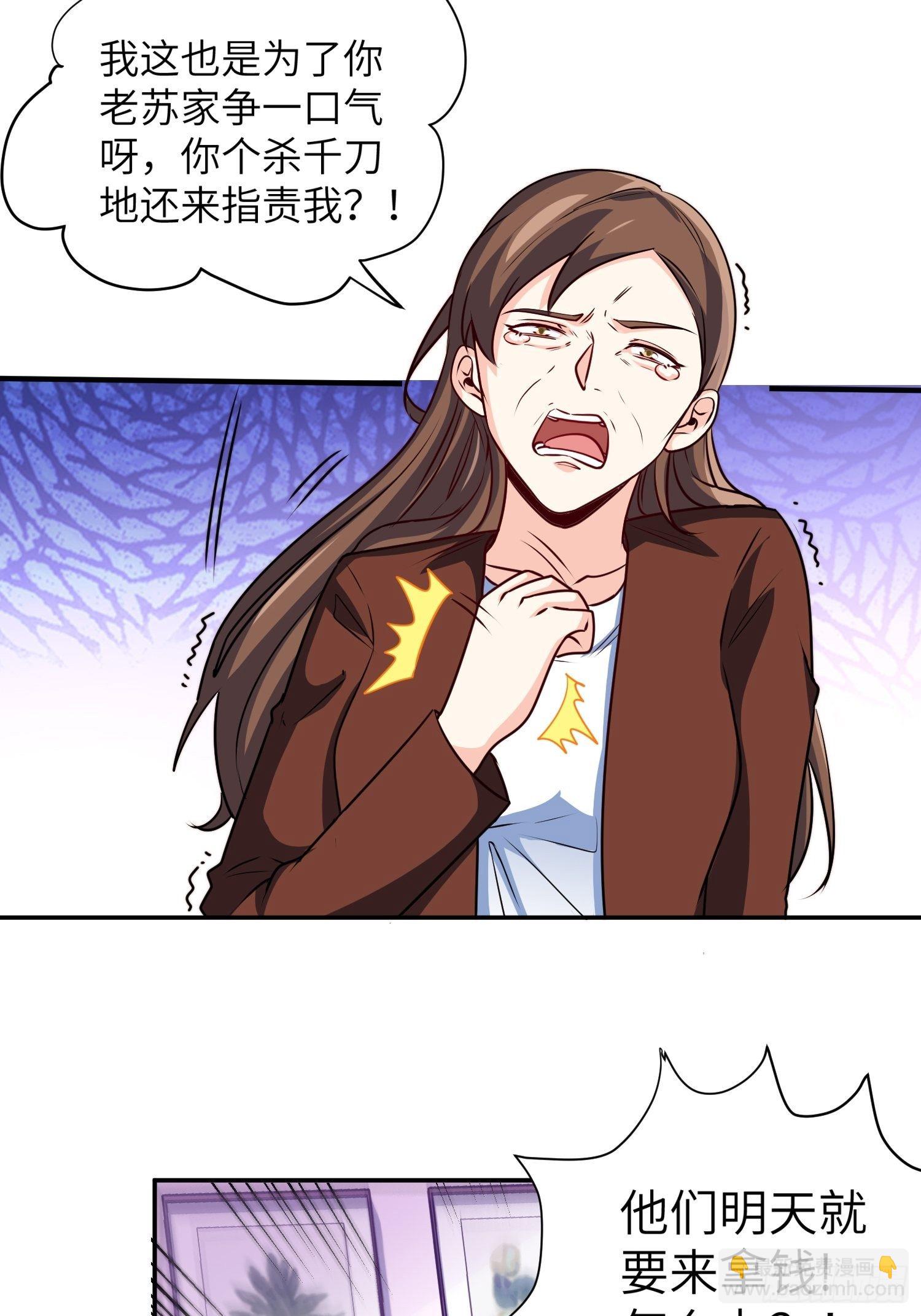 🍘我是韩三千 31-自己摔的 第27页