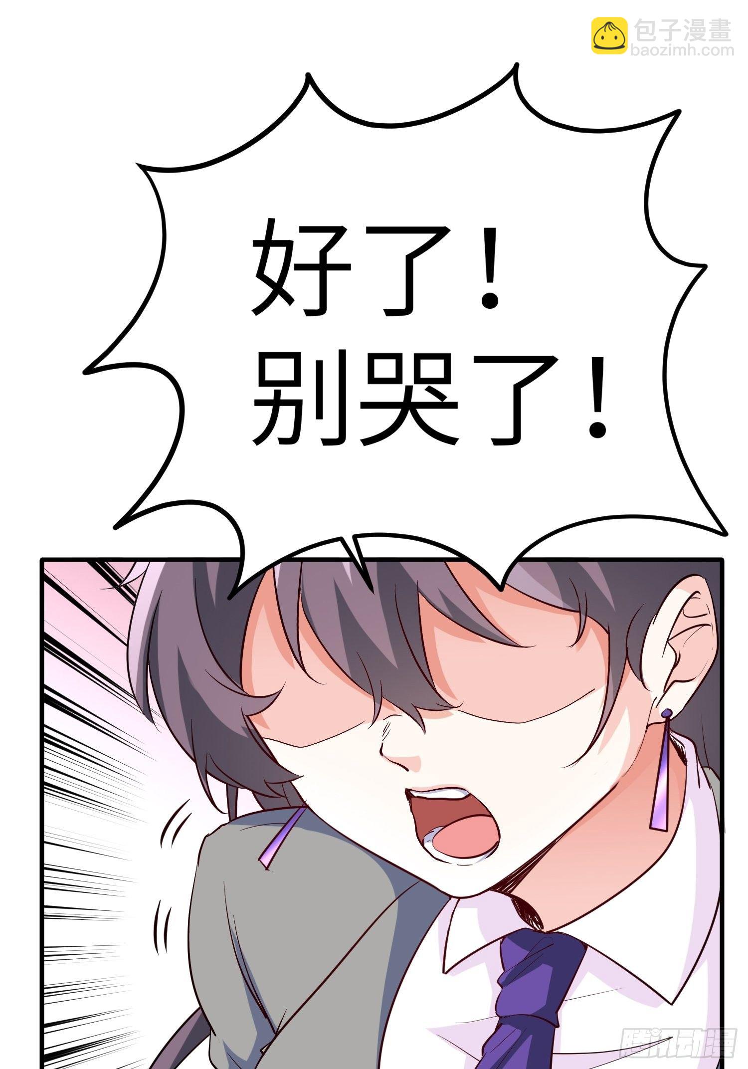 🍘我是韩三千 31-自己摔的 第29页