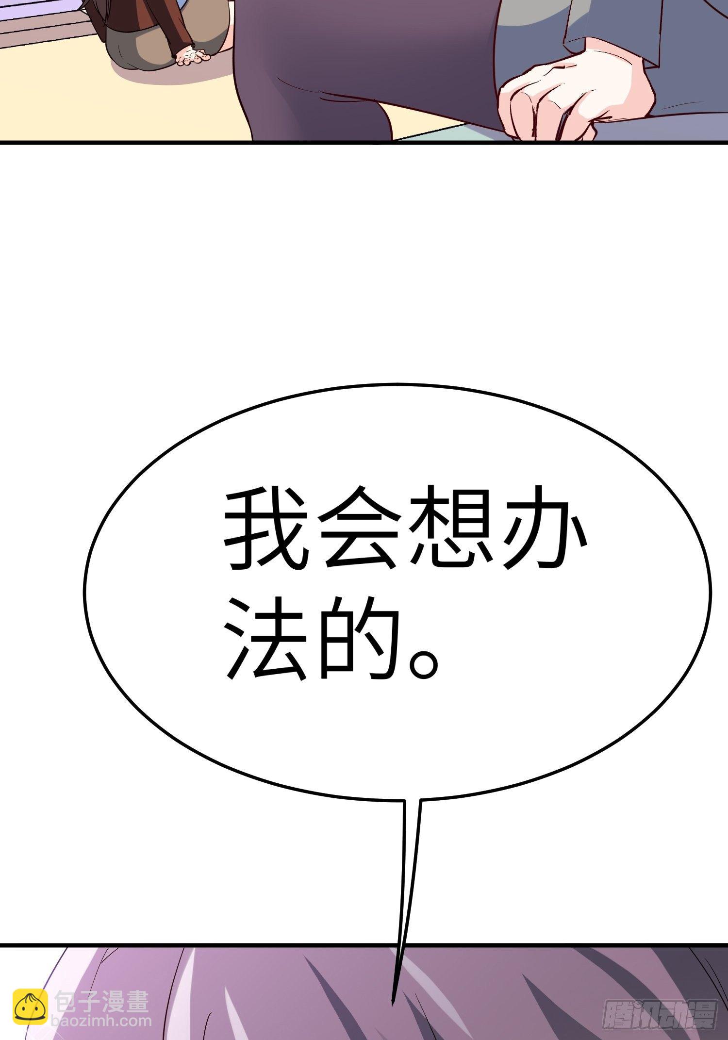 🍘我是韩三千 31-自己摔的 第31页