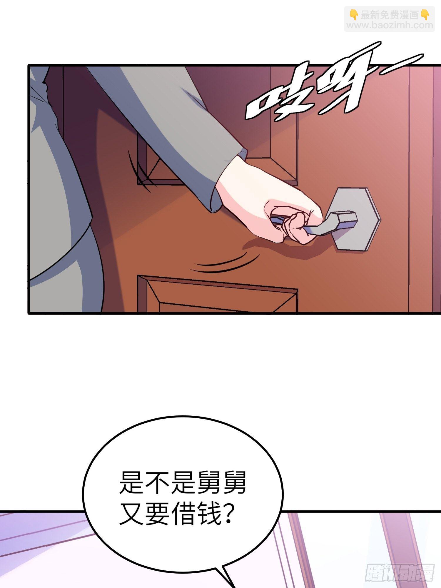 🍘我是韩三千 31-自己摔的 第33页