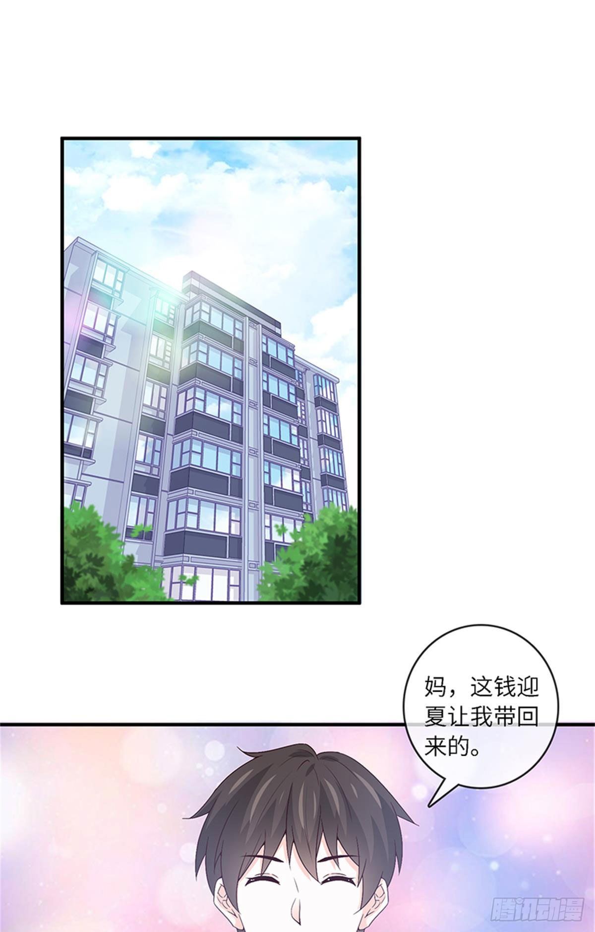 🍘我是韩三千 33-我的钱可不好拿！ 第1页
