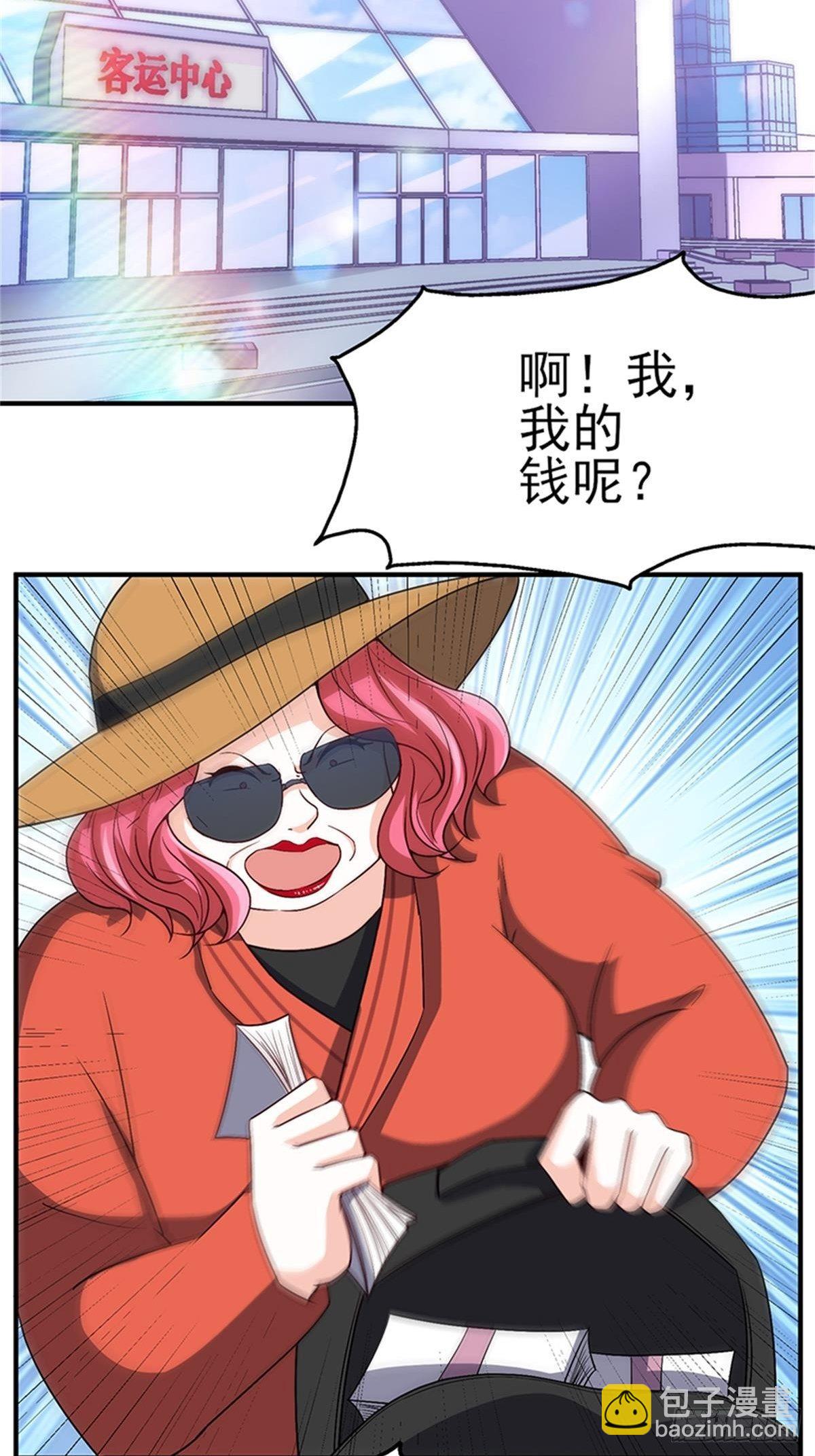 🍘我是韩三千 33-我的钱可不好拿！ 第26页