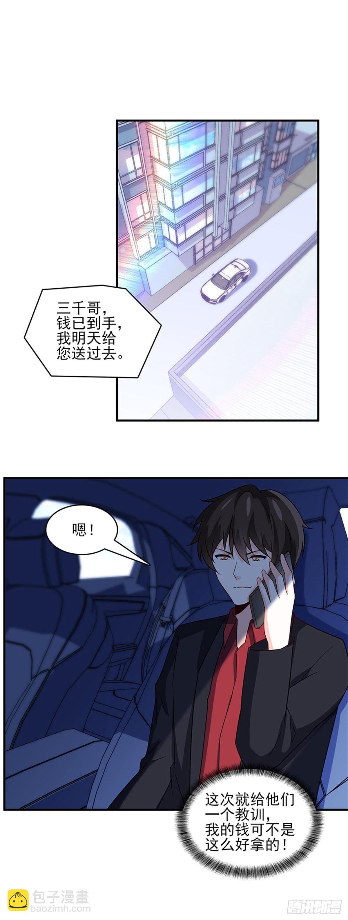 🍘我是韩三千 33-我的钱可不好拿！ 第28页