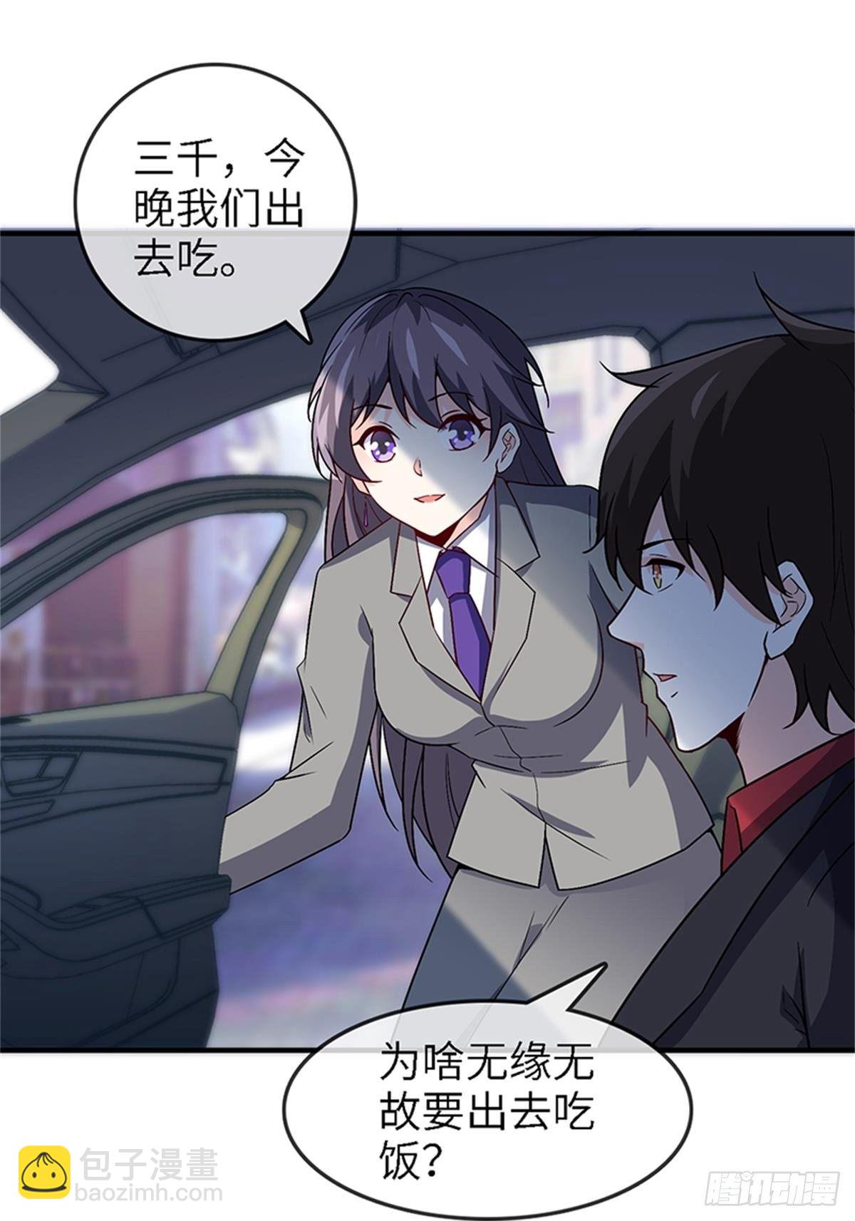 🍘我是韩三千 33-我的钱可不好拿！ 第29页