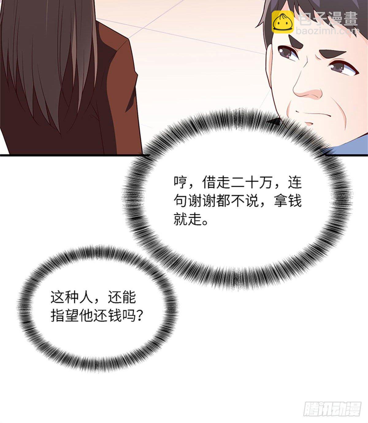 🍘我是韩三千 33-我的钱可不好拿！ 第6页