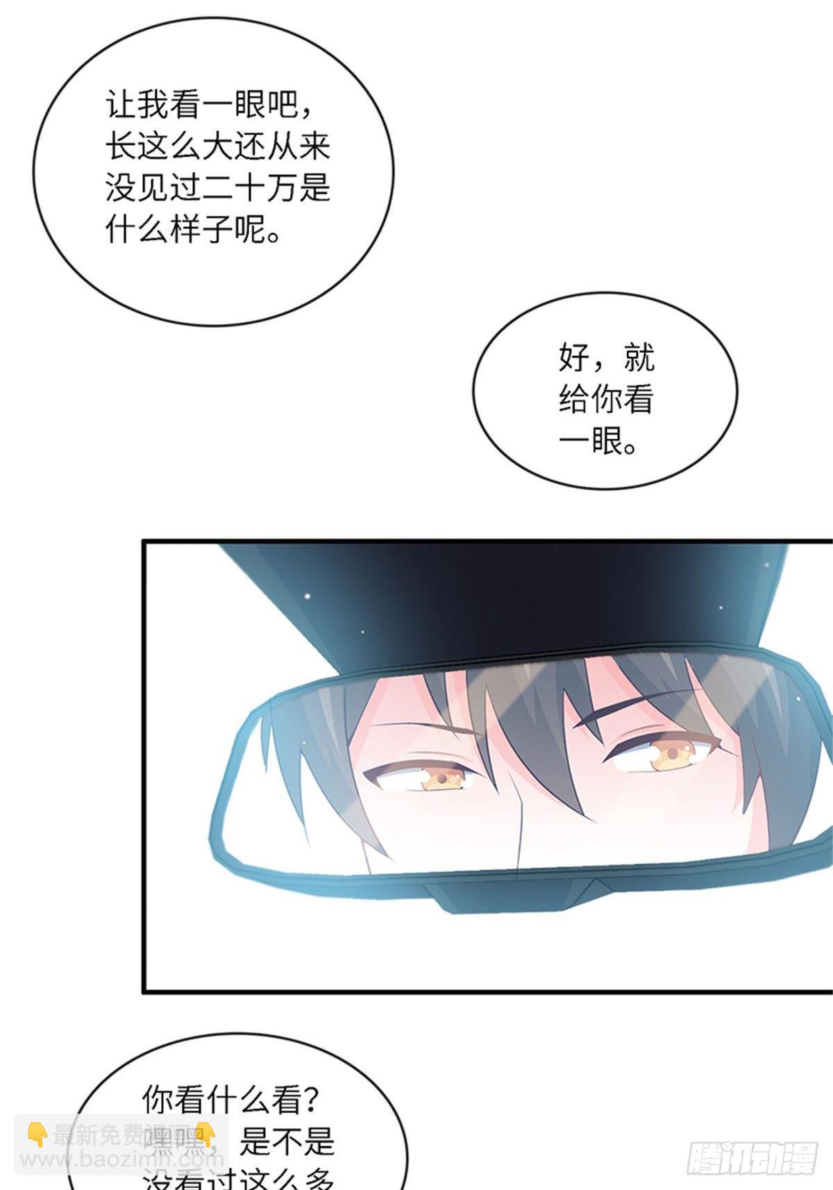 🍘我是韩三千 33-我的钱可不好拿！ 第9页