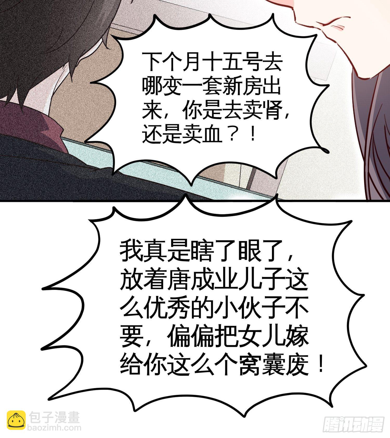 🍘我是韩三千 37-我买的房就在那 第10页