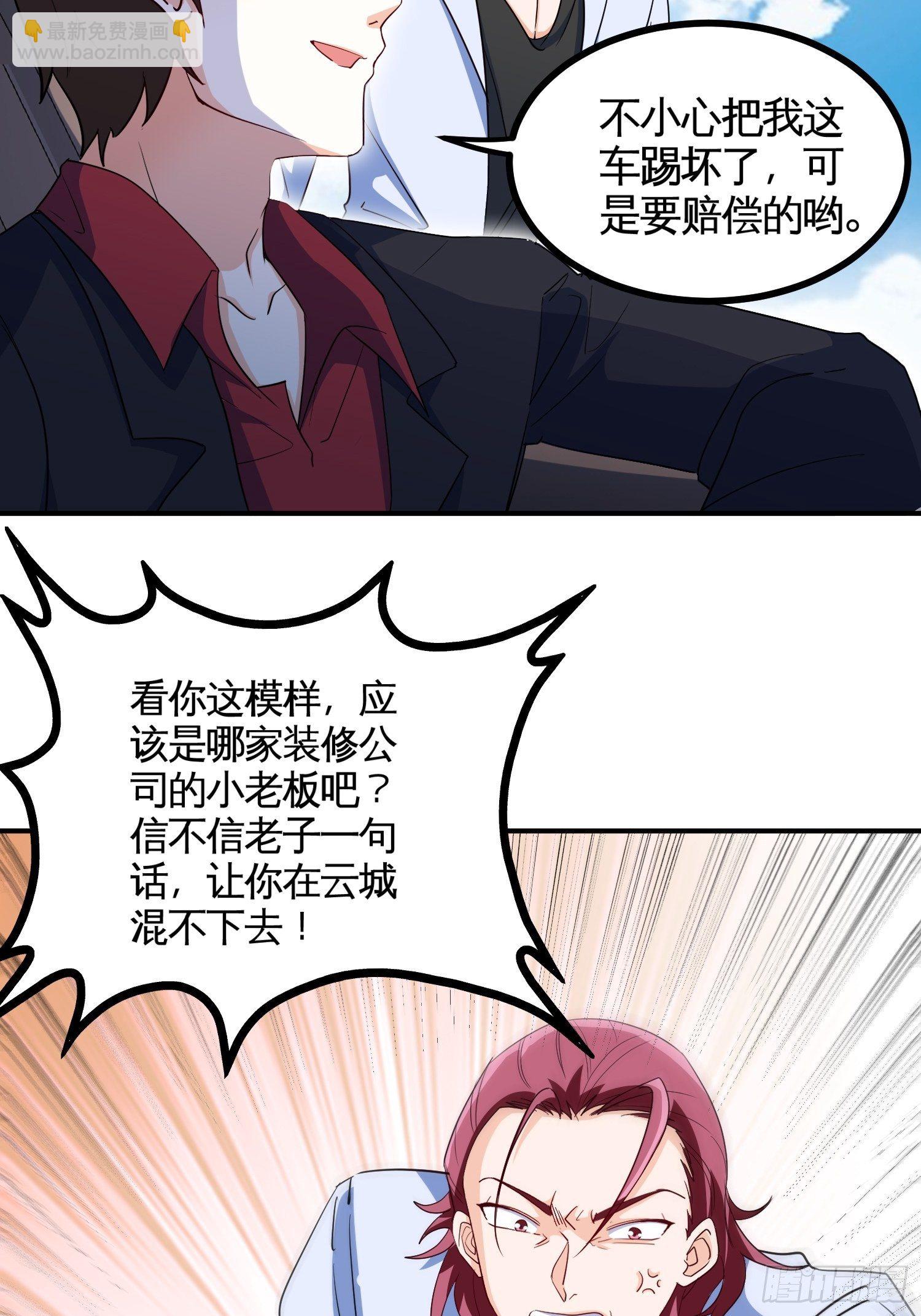 🍘我是韩三千 37-我买的房就在那 第32页