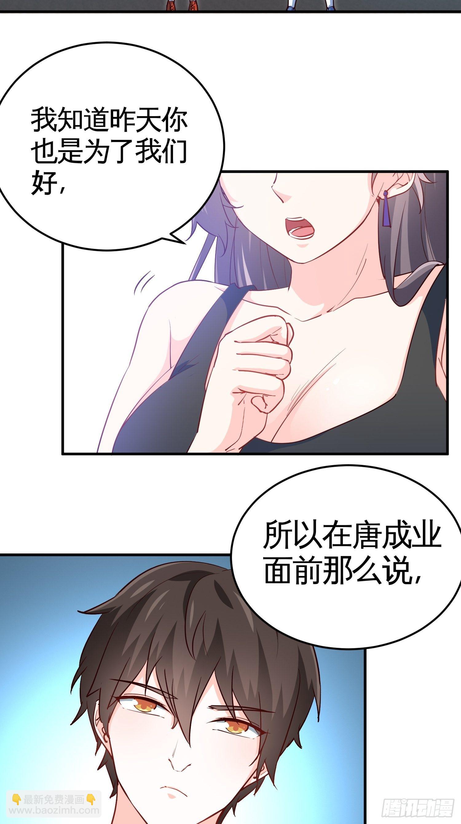 🍘我是韩三千 37-我买的房就在那 第8页