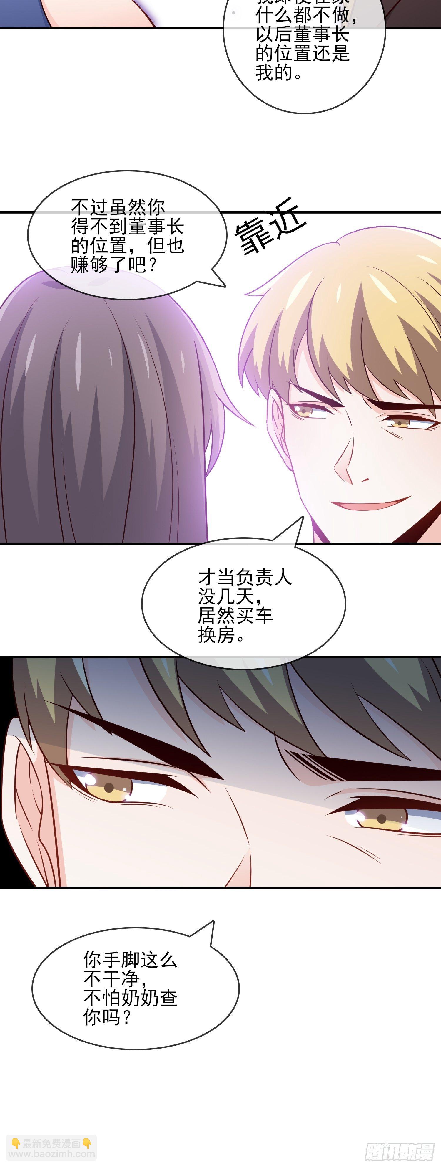 🍘我是韩三千 39-都是我的钱 第10页
