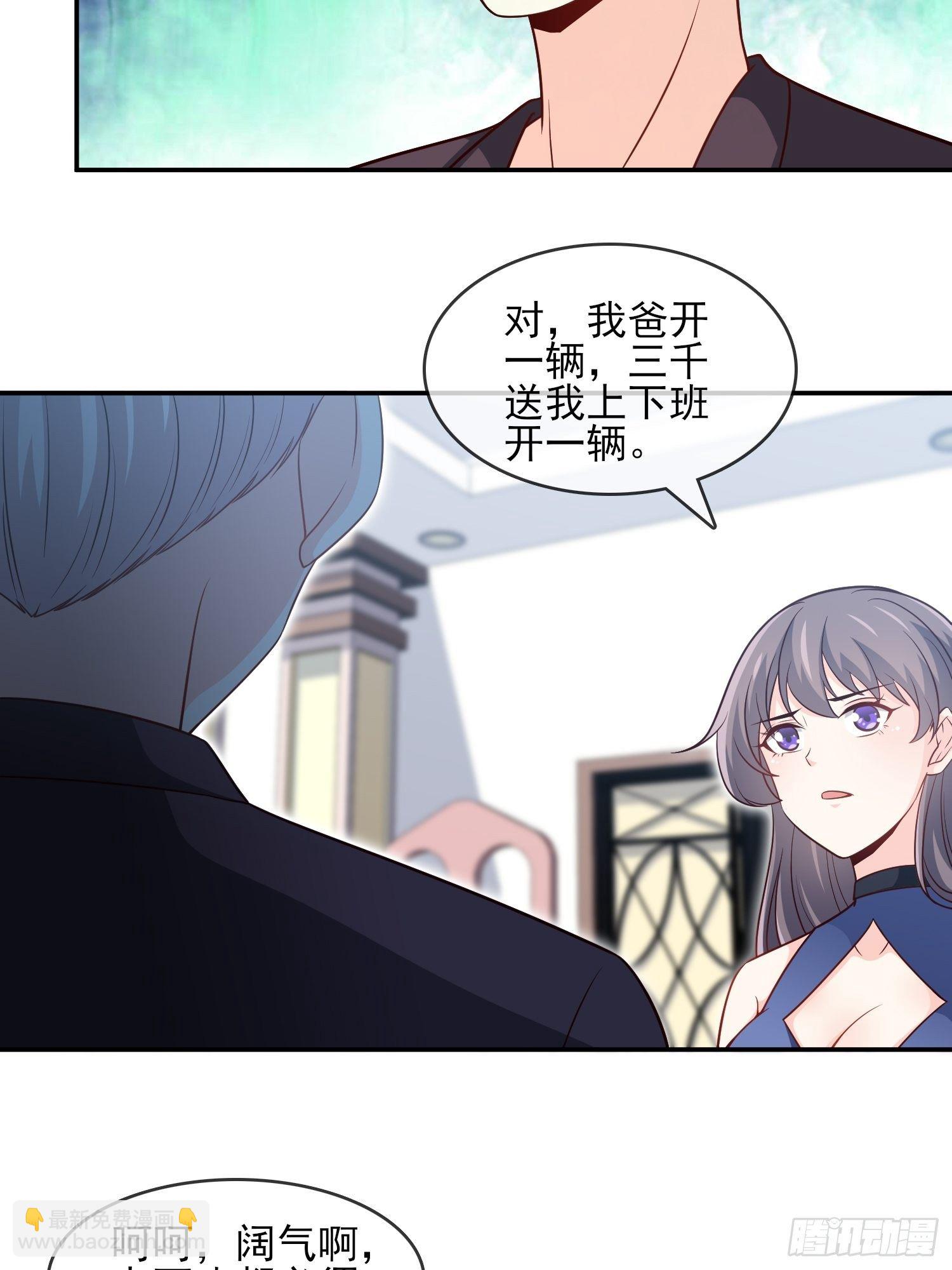 🍘我是韩三千 39-都是我的钱 第16页